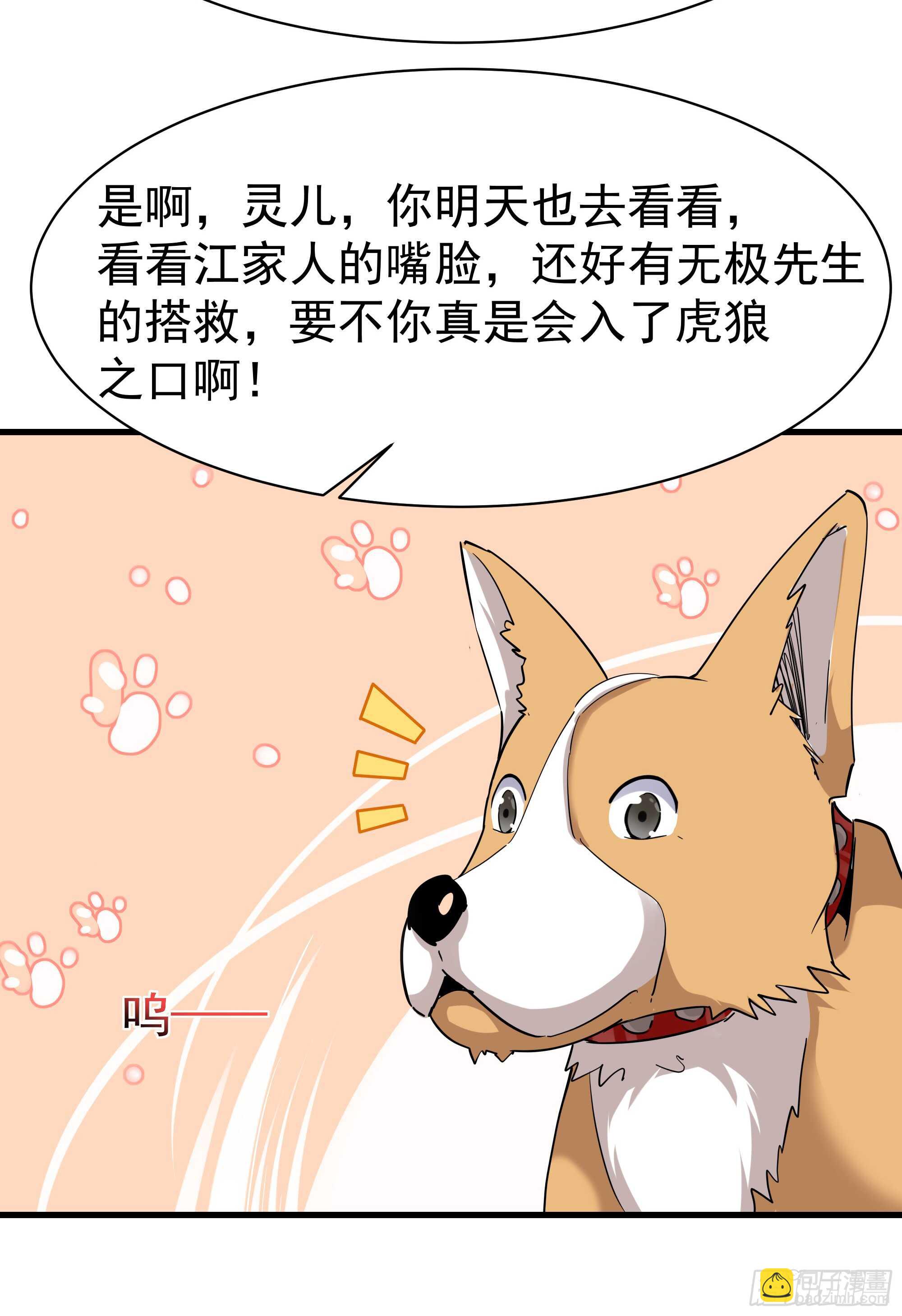 🍲重生都市天尊 第101话  挑战江家 第18页