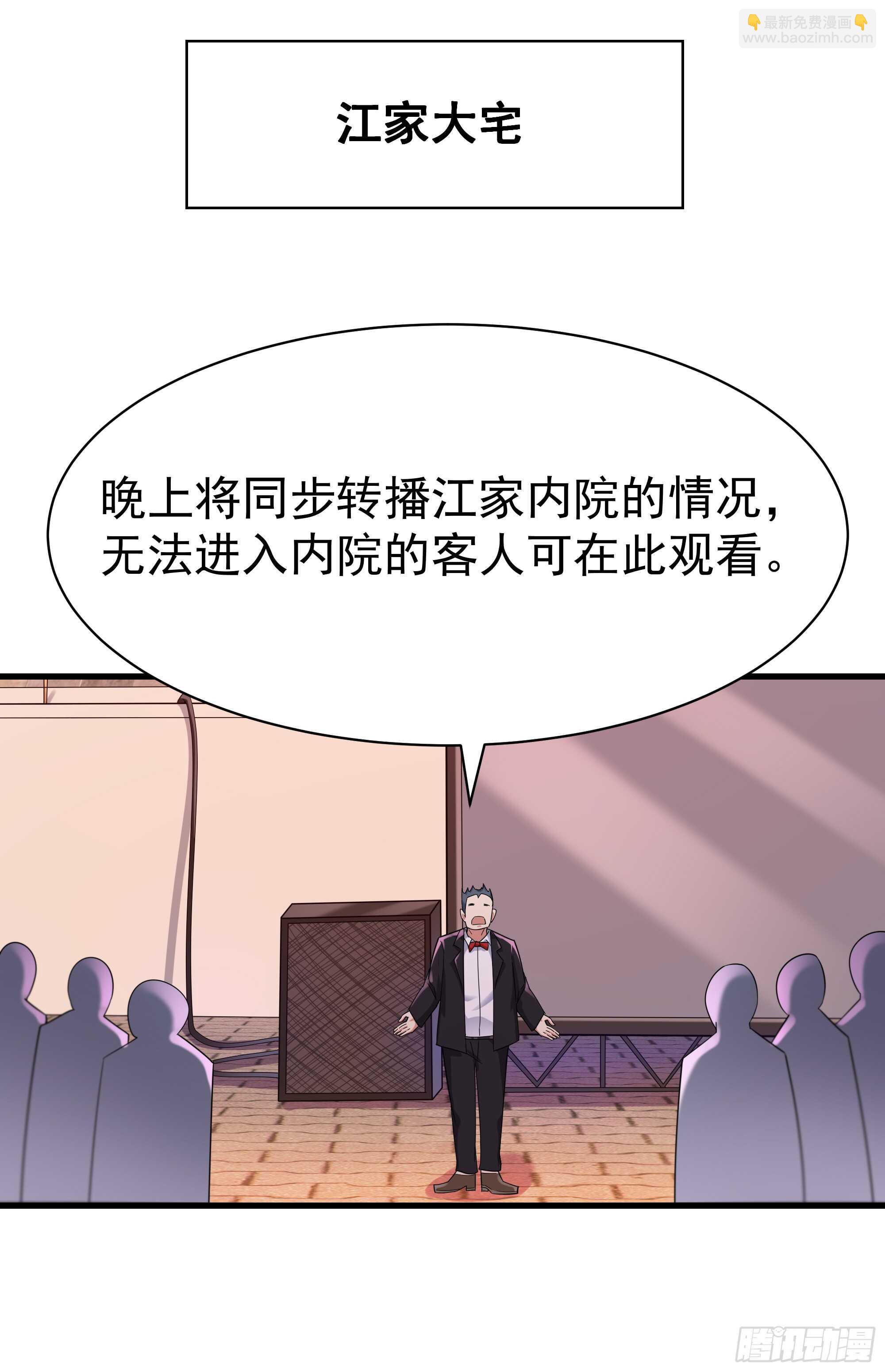 🍲重生都市天尊 第101话  挑战江家 第23页