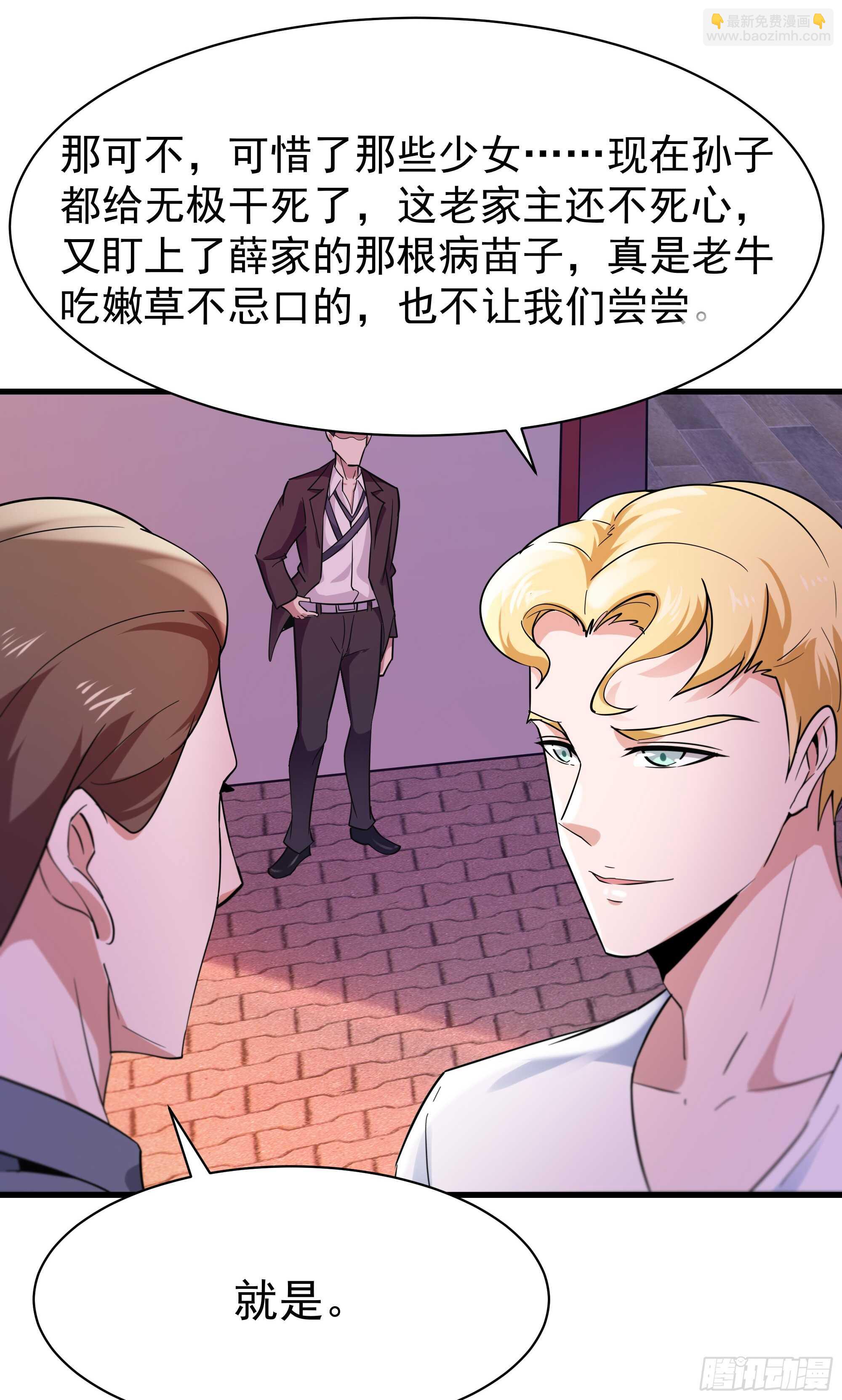 🍲重生都市天尊 第101话  挑战江家 第25页