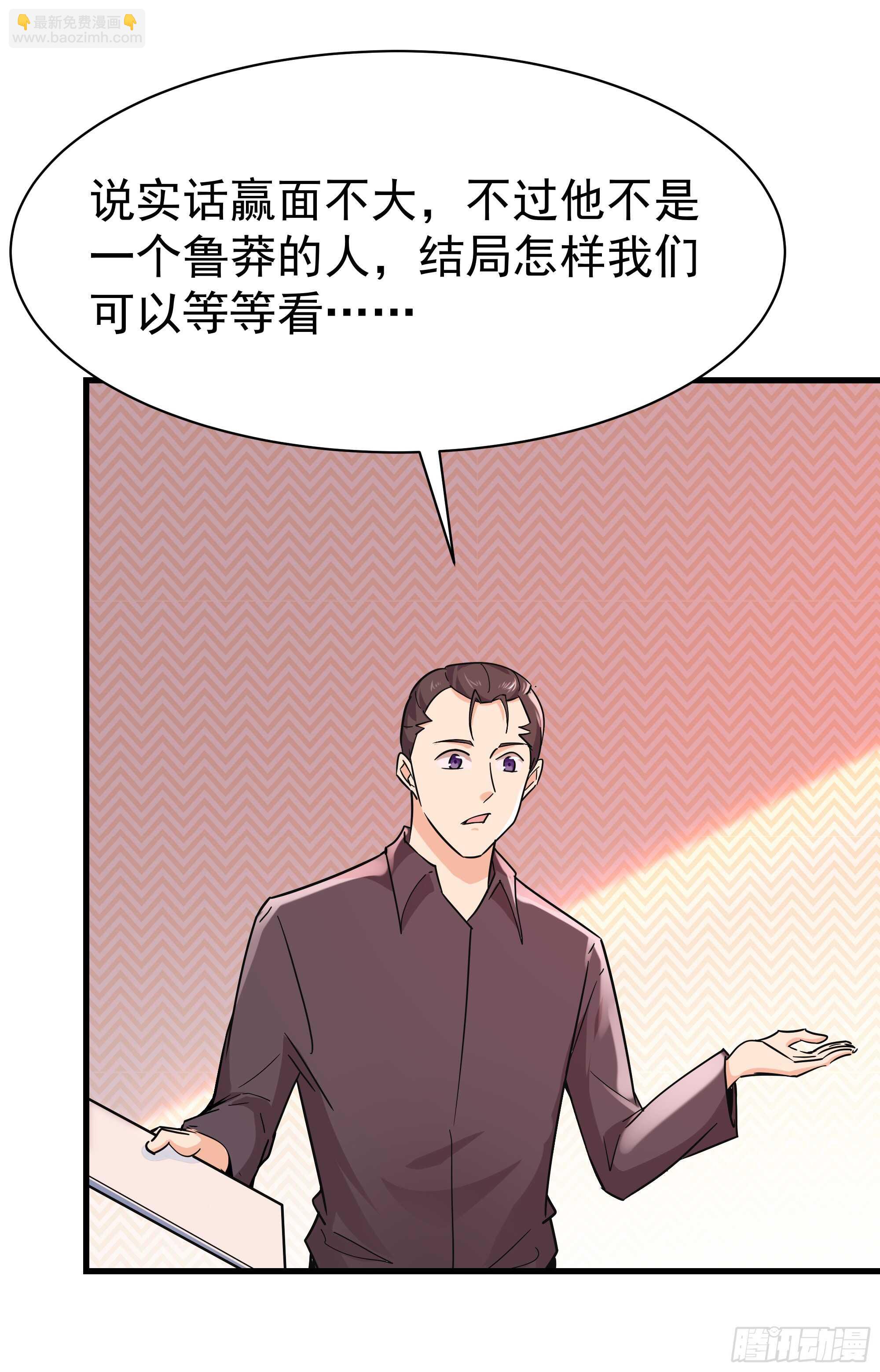 🍲重生都市天尊 第101话  挑战江家 第31页