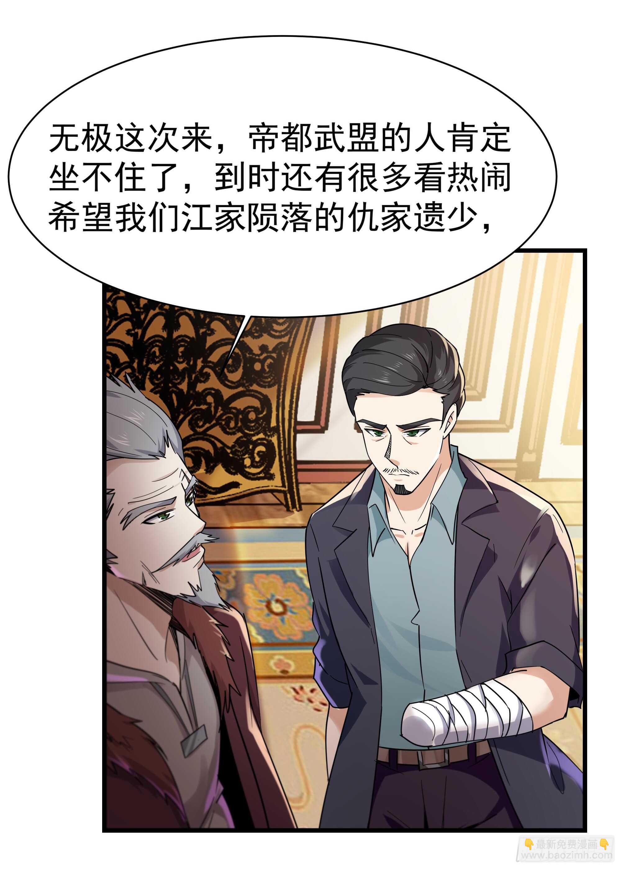 🍲重生都市天尊 第101话  挑战江家 第4页