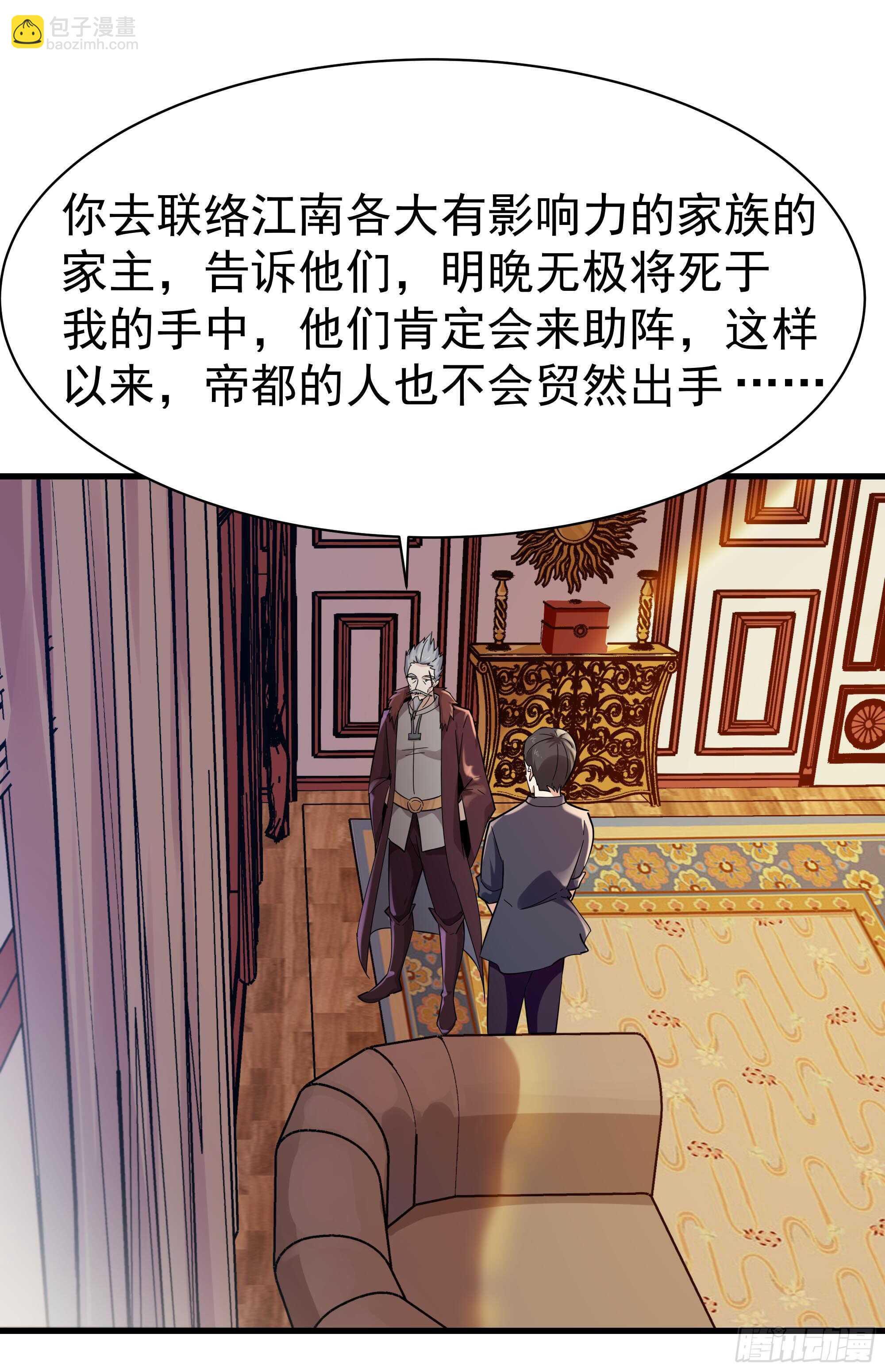 🍲重生都市天尊 第101话  挑战江家 第5页