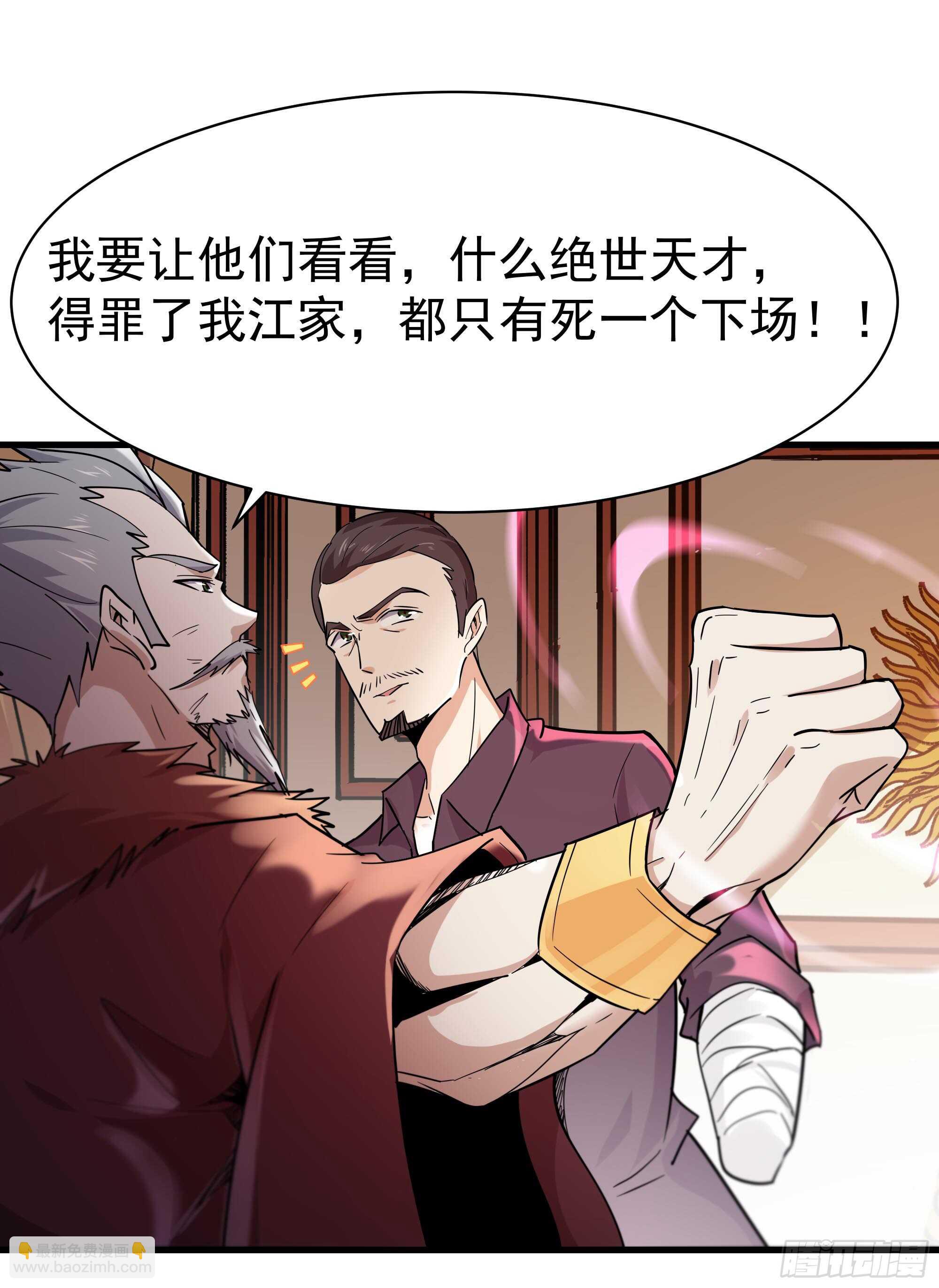 🍲重生都市天尊 第101话  挑战江家 第7页