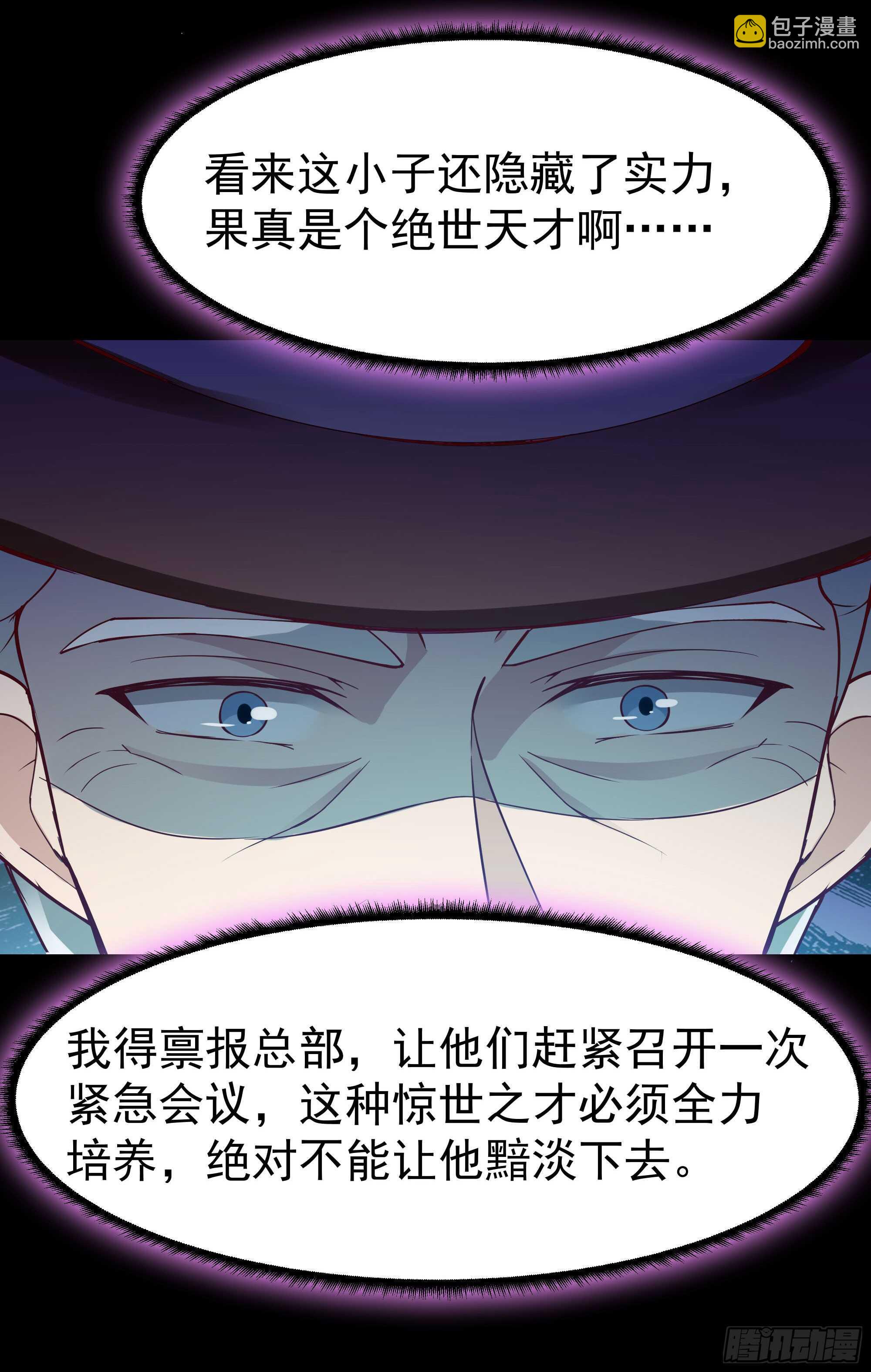 🍲重生都市天尊 第103话 惊世骇俗 第12页