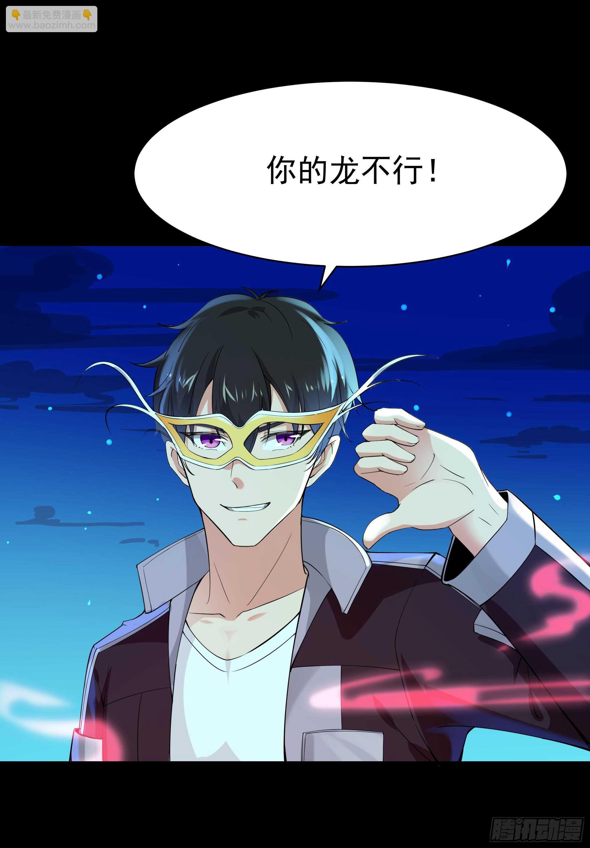 🍲重生都市天尊 第103话 惊世骇俗 第3页