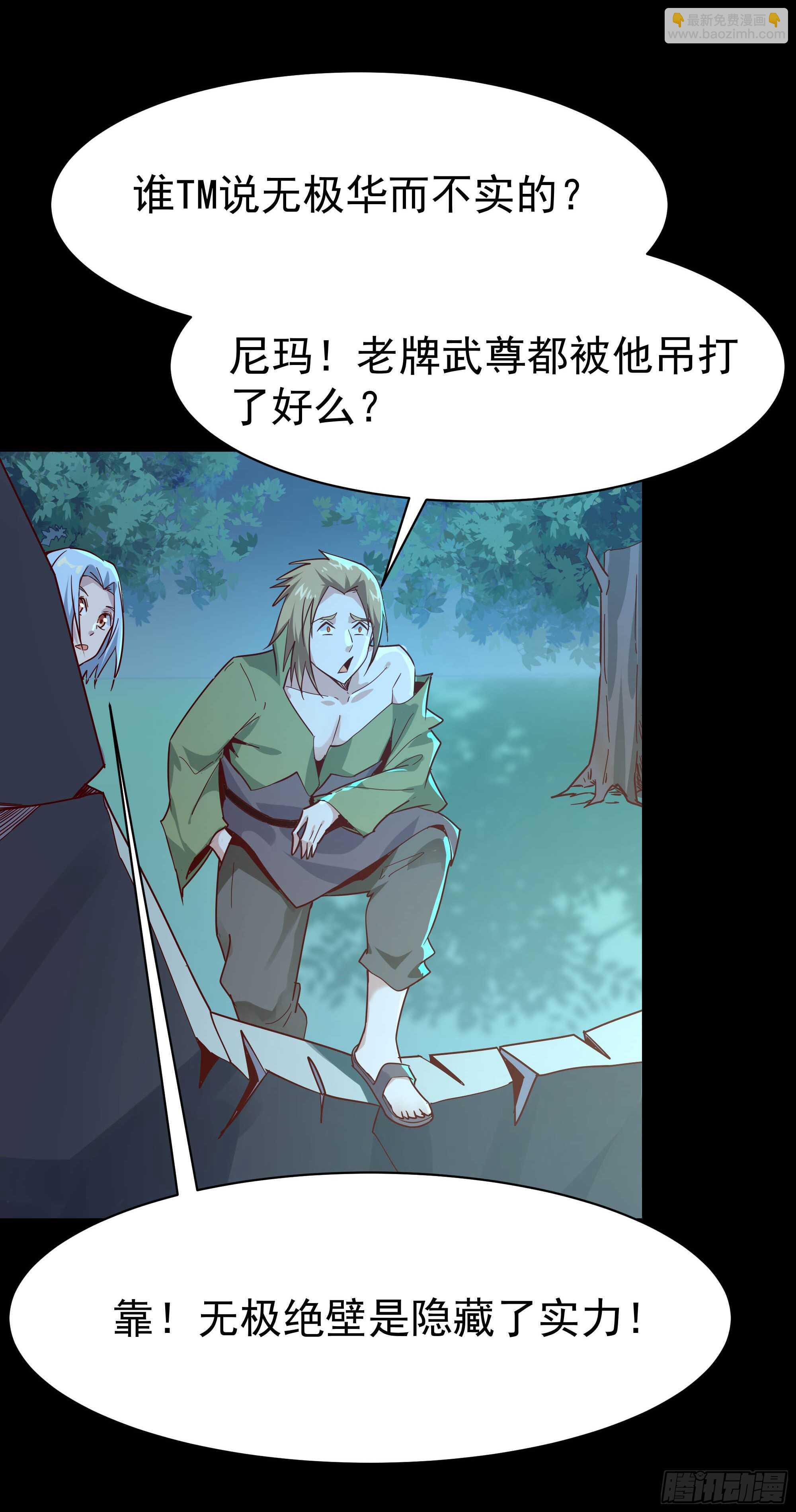 🍲重生都市天尊 第103话 惊世骇俗 第34页