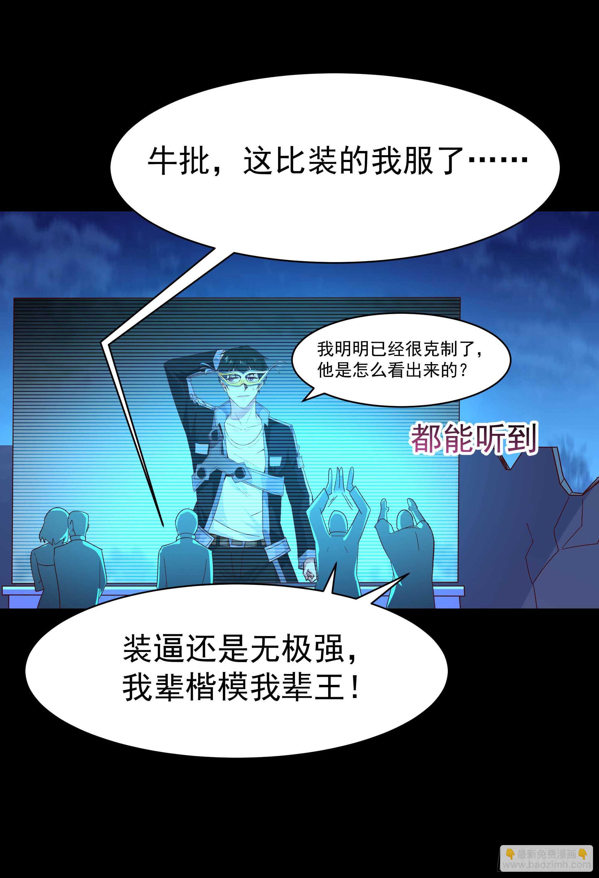 🍲重生都市天尊 第103话 惊世骇俗 第36页