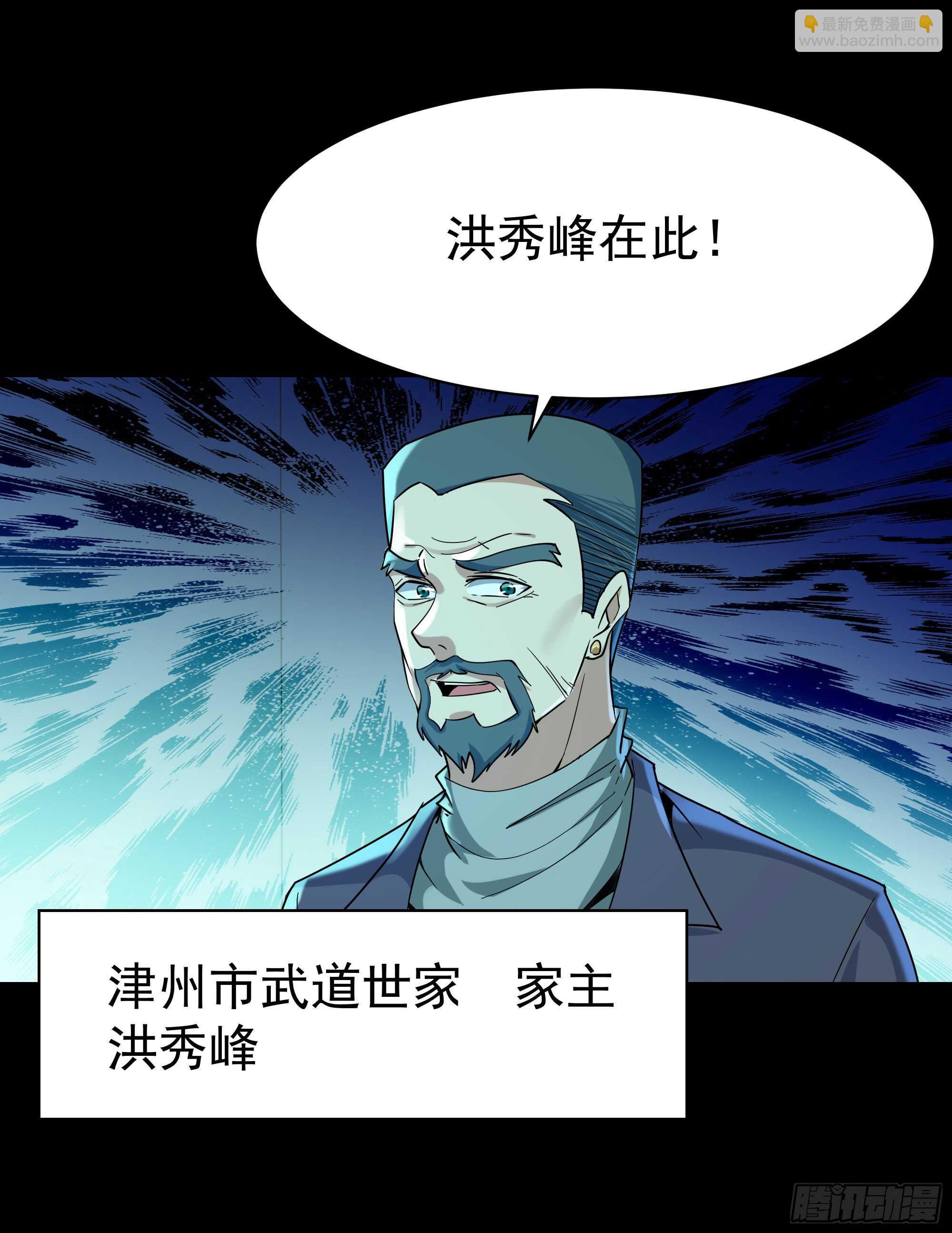 🍲重生都市天尊 第103话 惊世骇俗 第39页