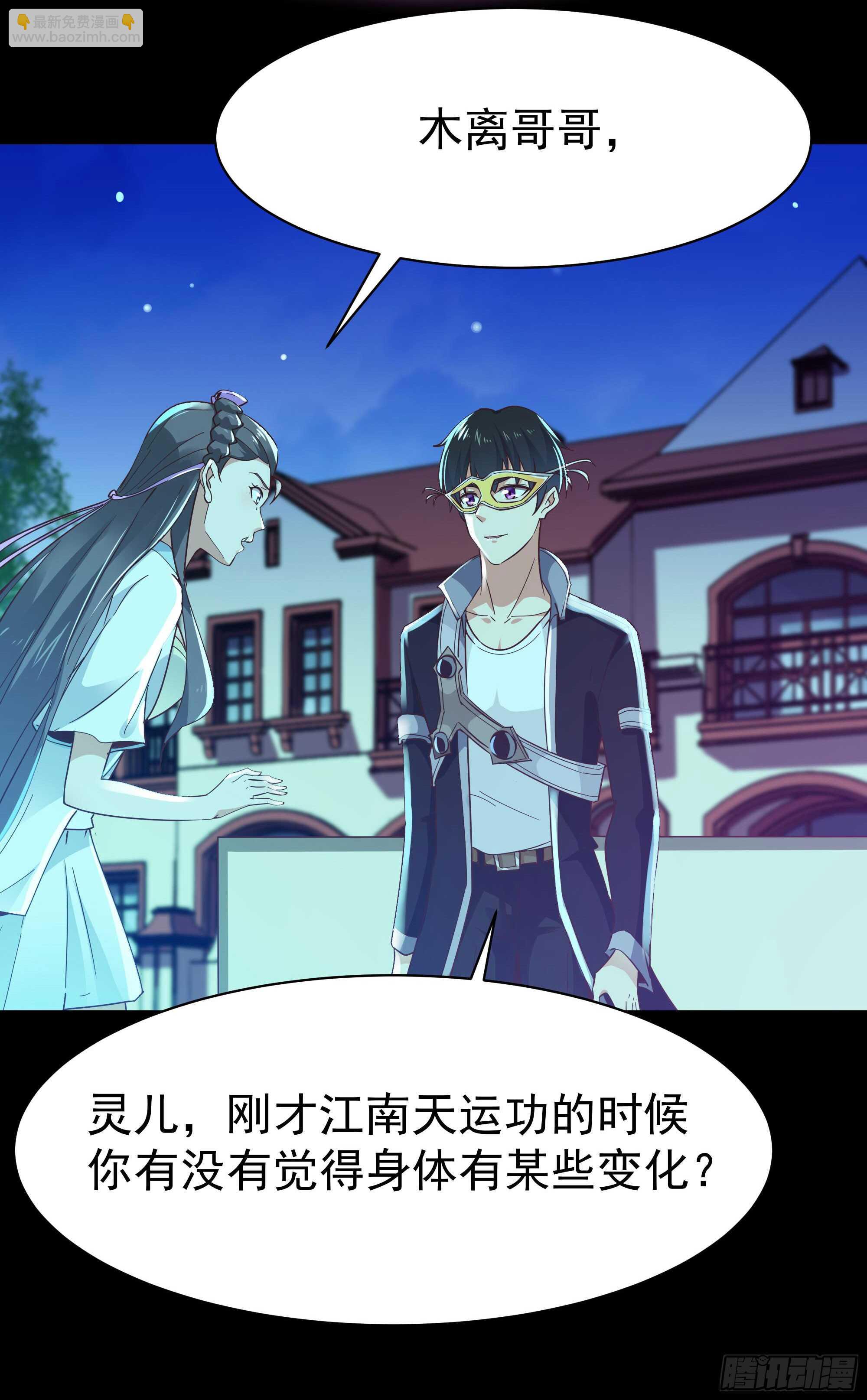 🍲重生都市天尊 第105话  无极真经 第10页