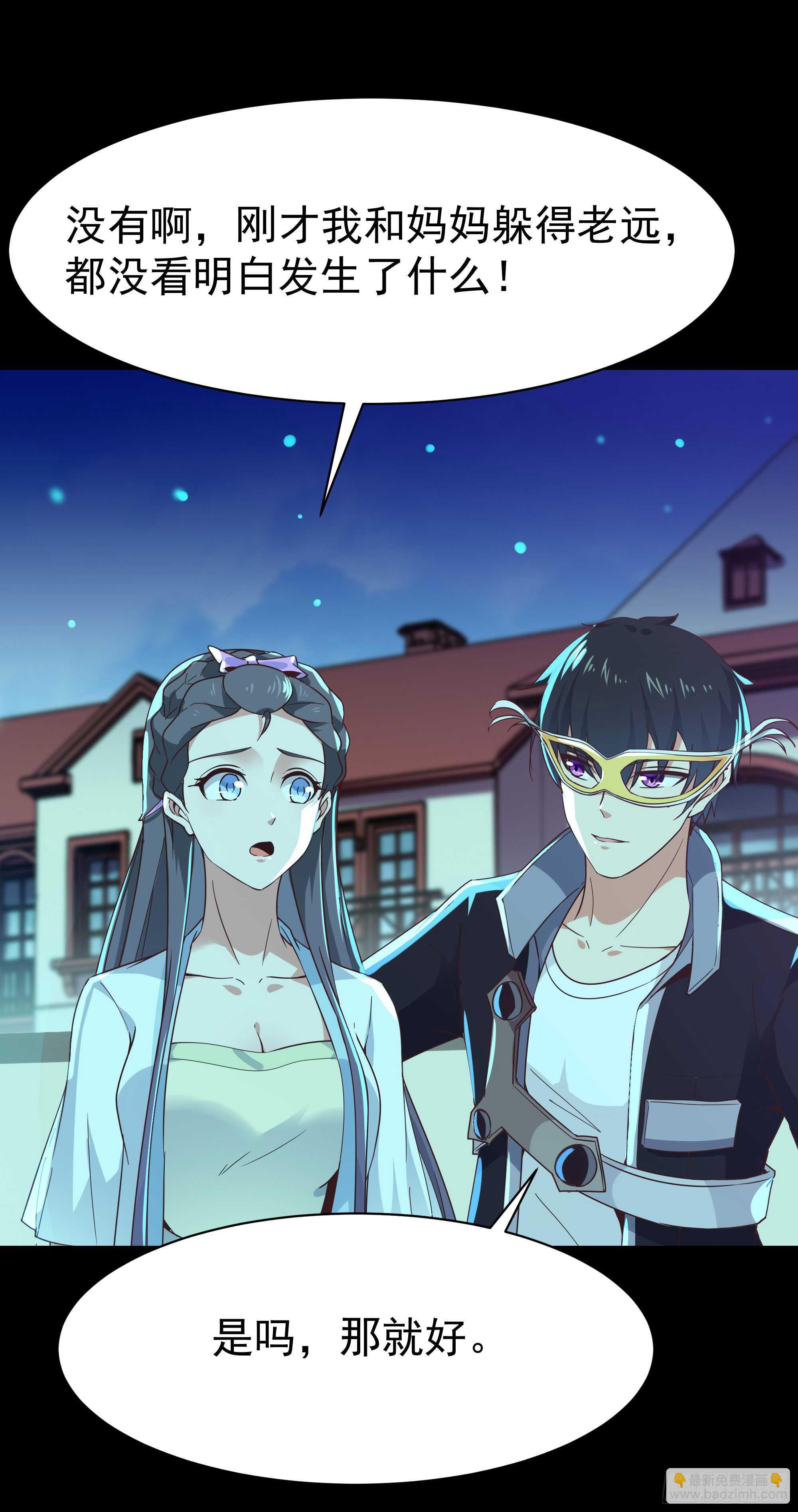 🍲重生都市天尊 第105话  无极真经 第11页
