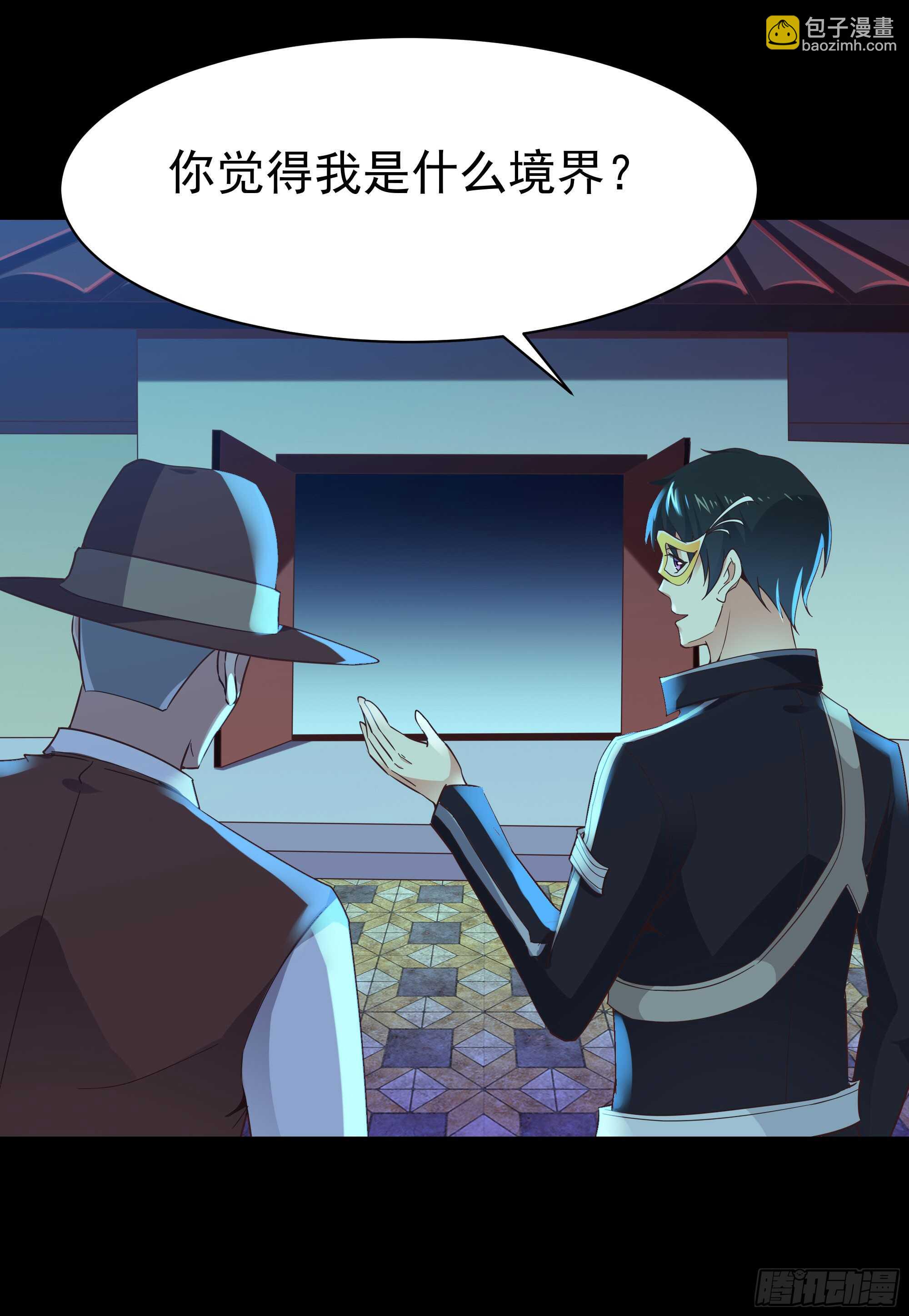 🍲重生都市天尊 第105话  无极真经 第13页