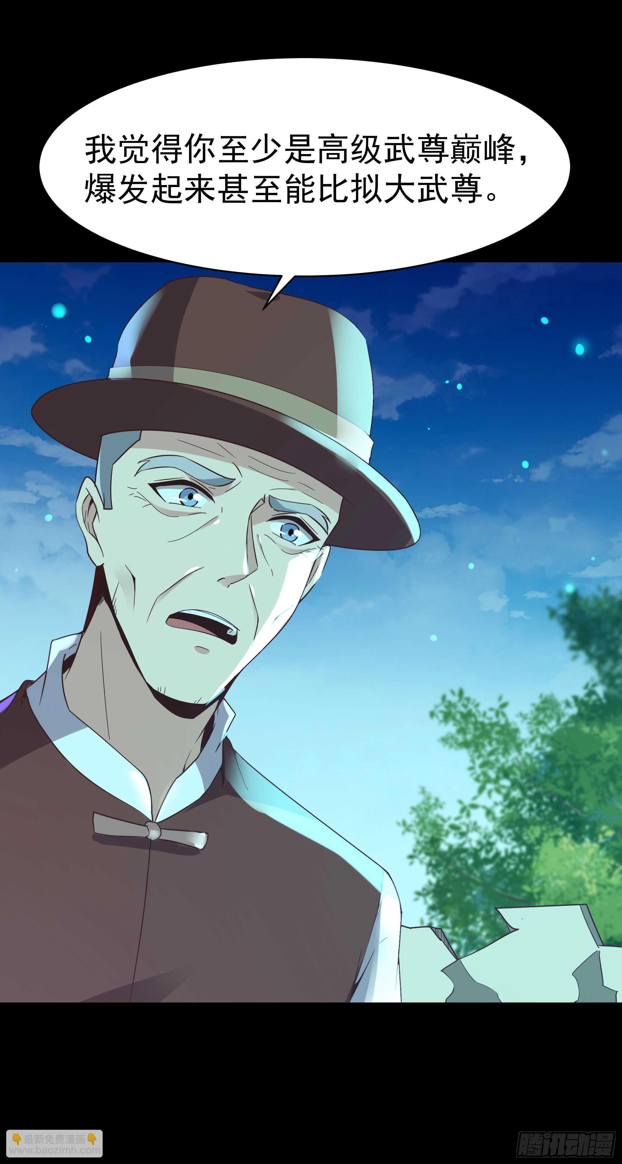 🍲重生都市天尊 第105话  无极真经 第14页