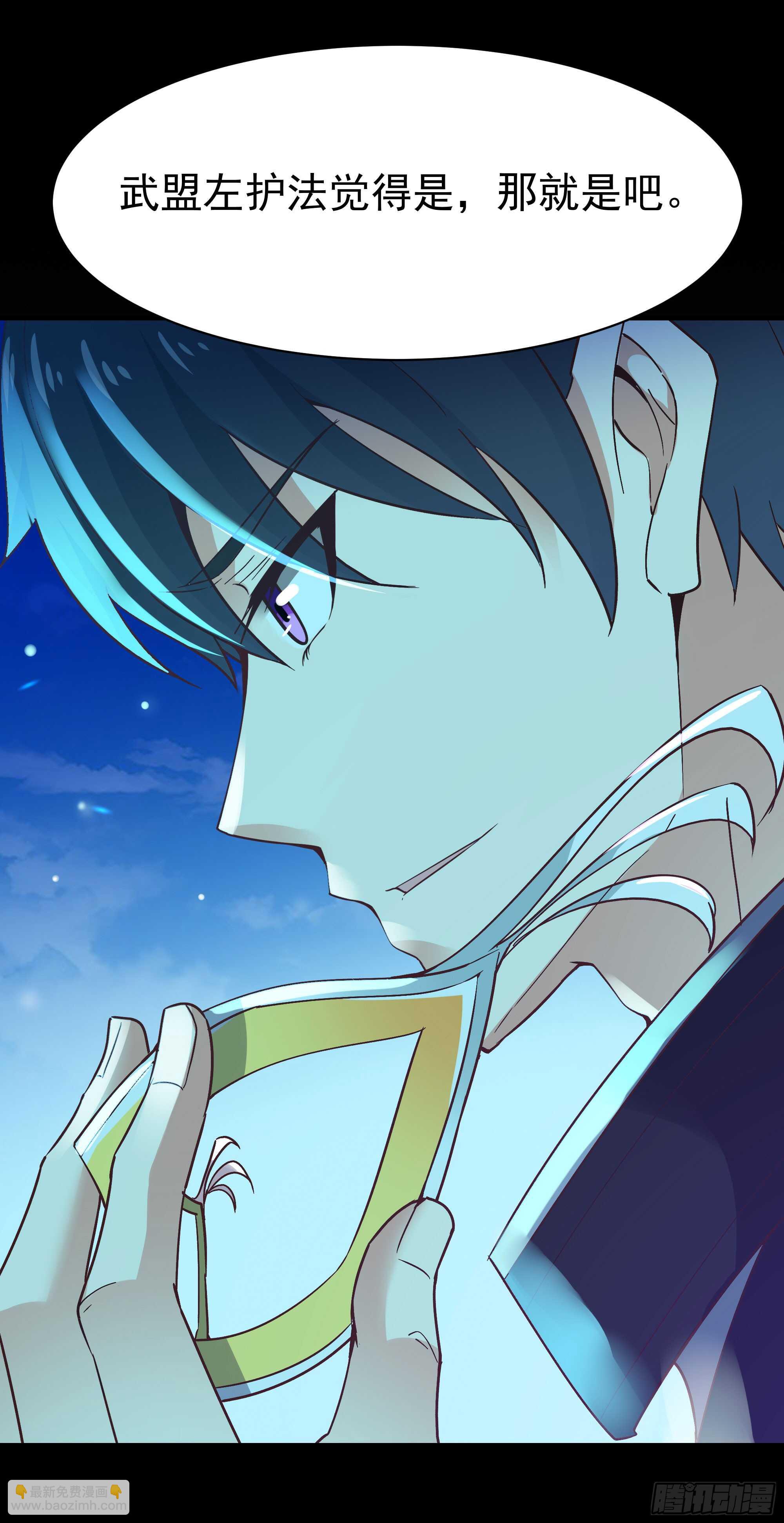 🍲重生都市天尊 第105话  无极真经 第15页