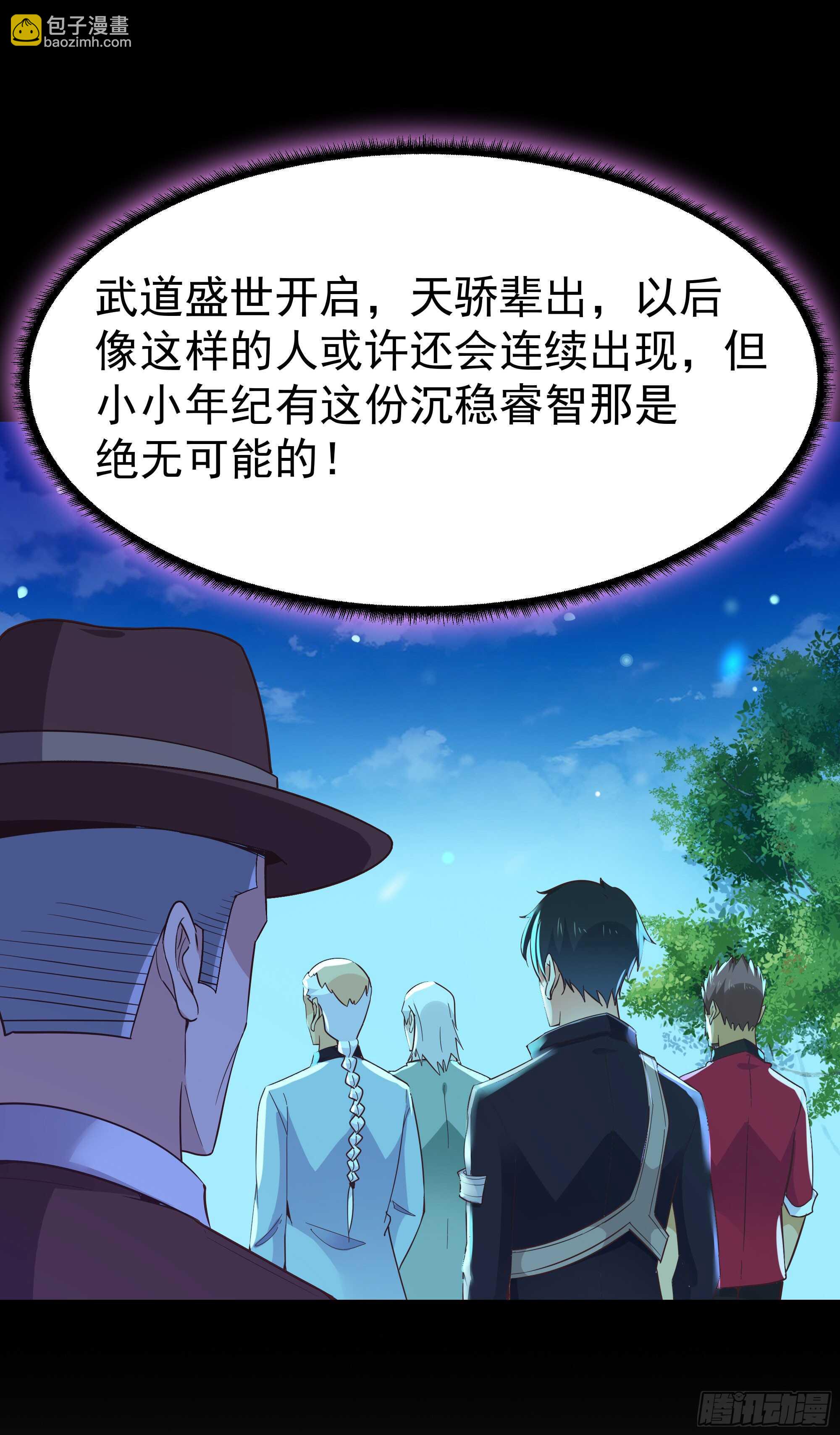 🍲重生都市天尊 第105话  无极真经 第16页