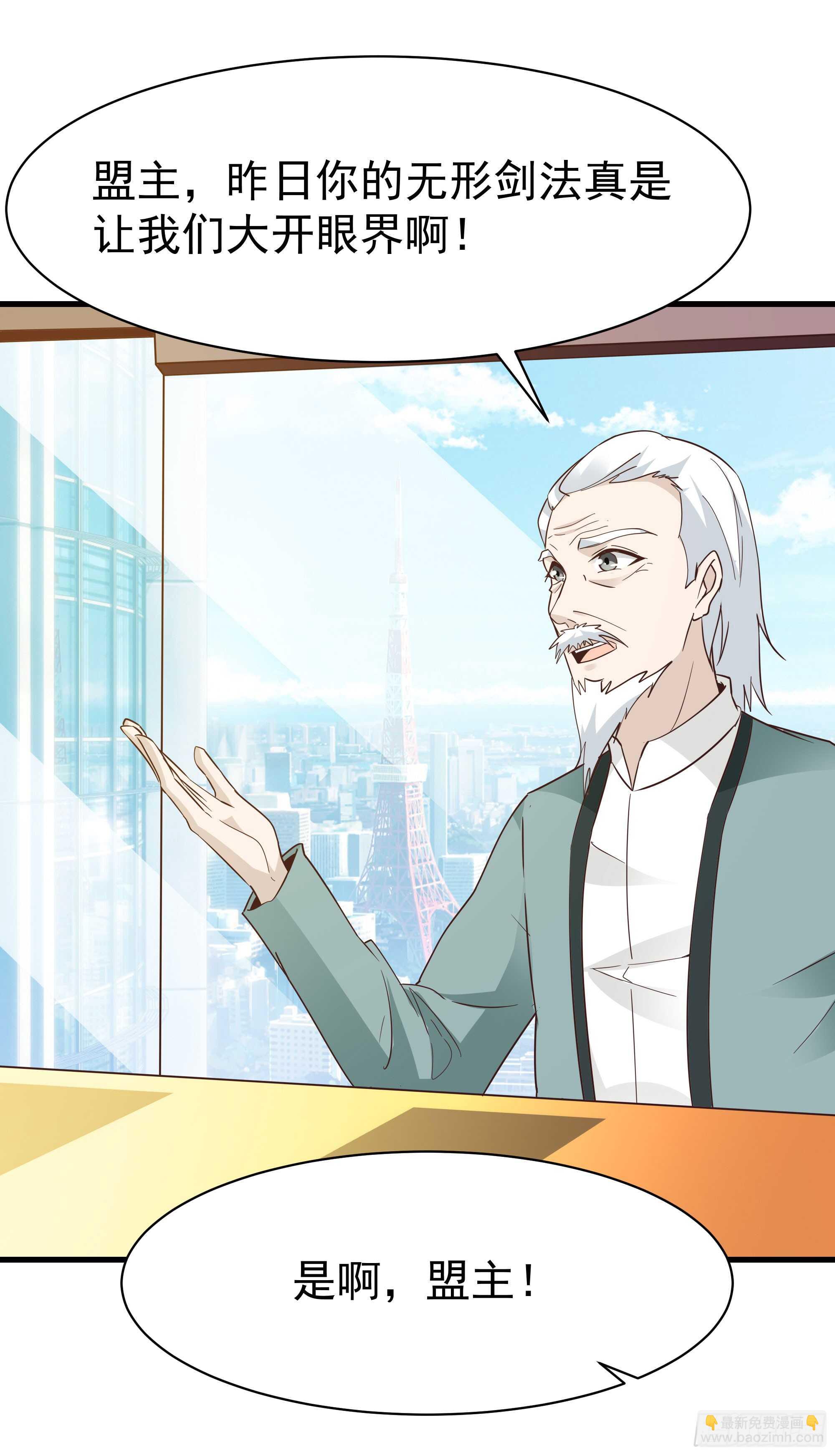🍲重生都市天尊 第105话  无极真经 第19页