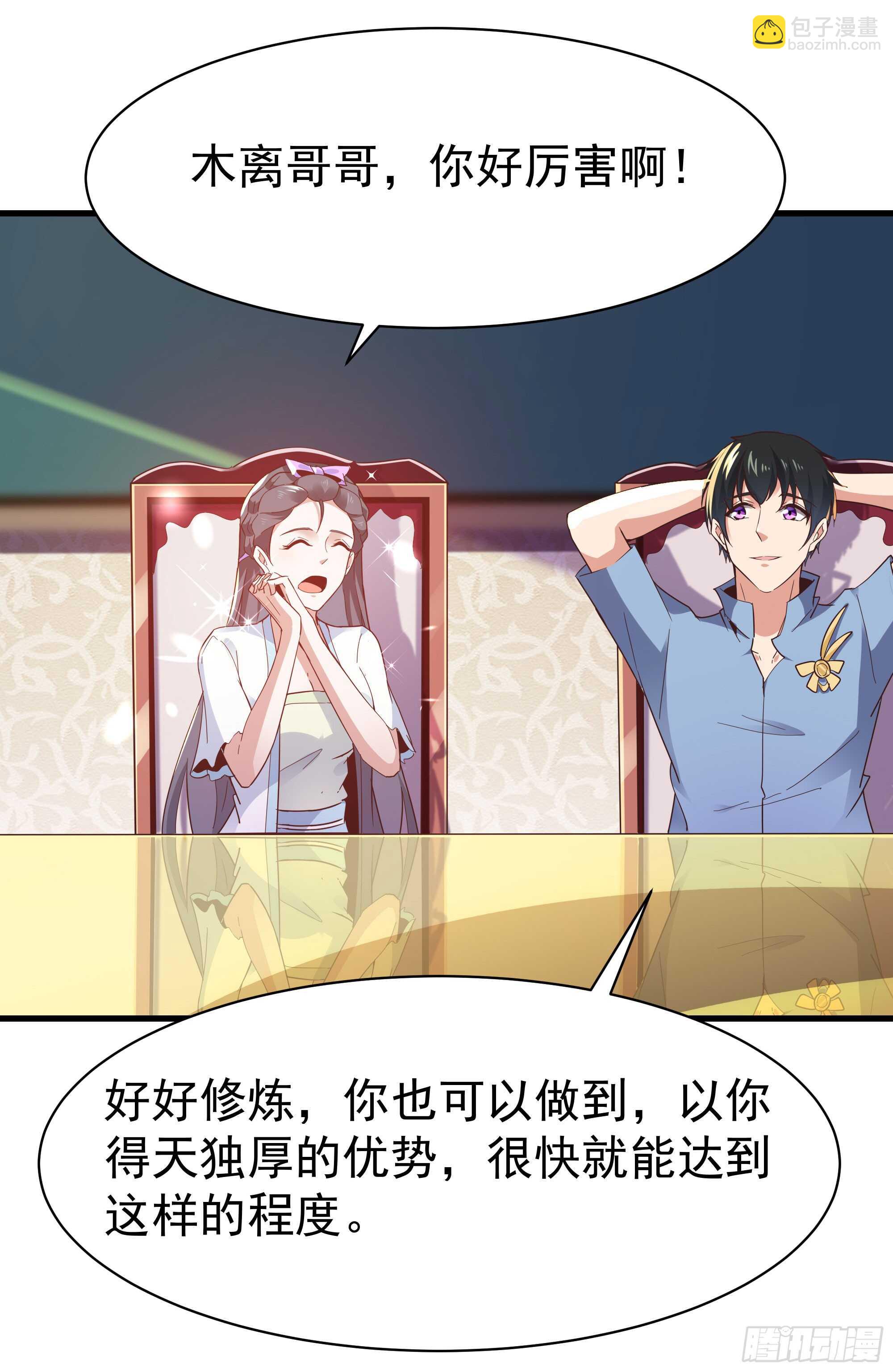 🍲重生都市天尊 第105话  无极真经 第20页