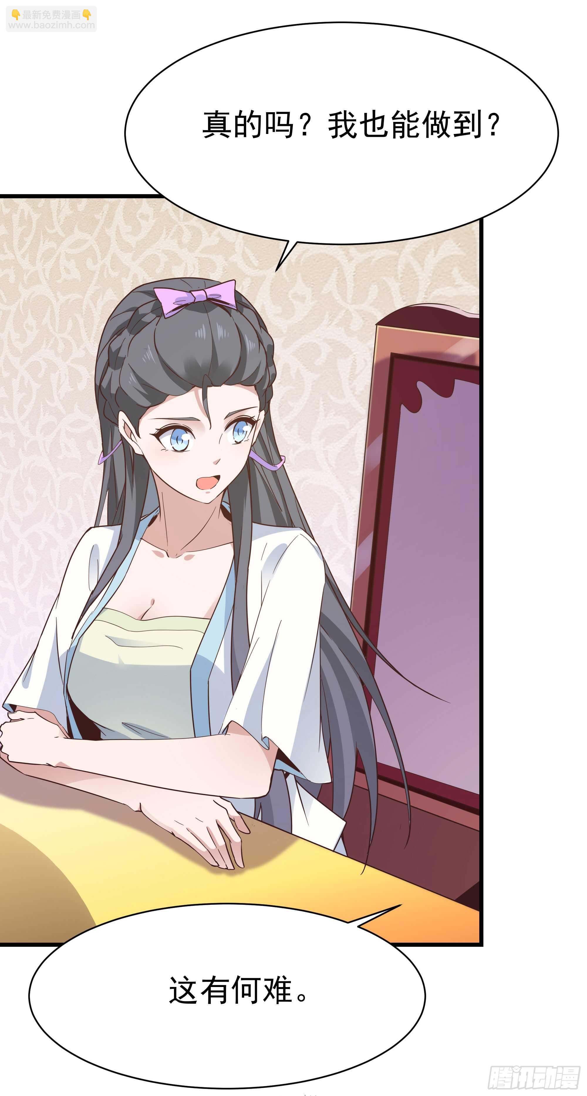 🍲重生都市天尊 第105话  无极真经 第21页