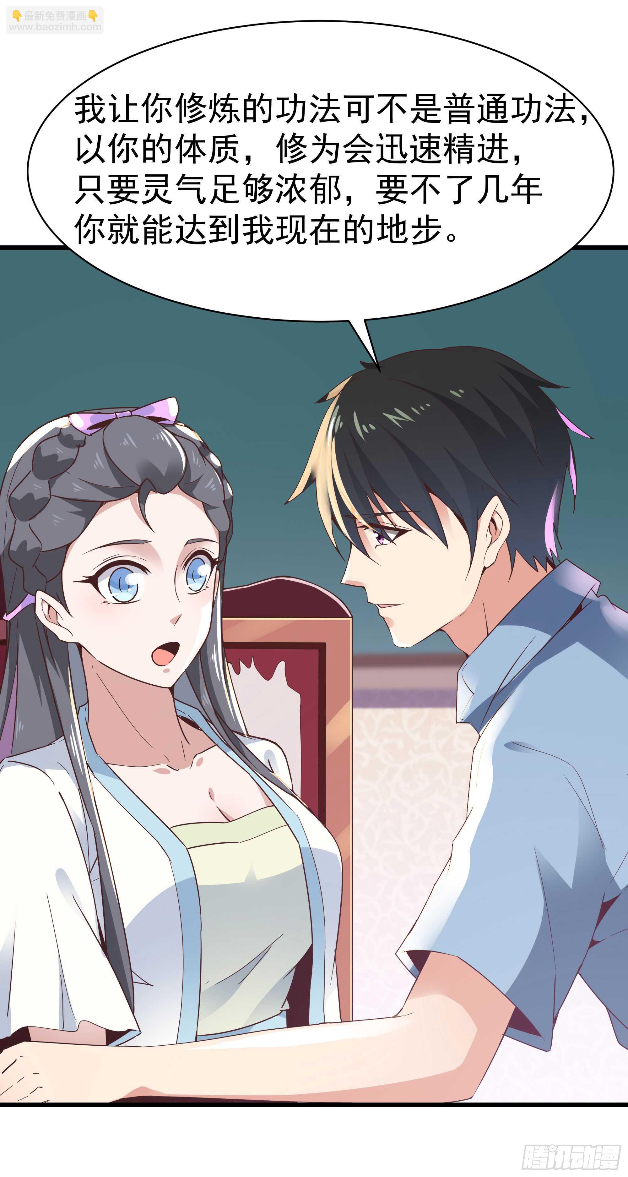 🍲重生都市天尊 第105话  无极真经 第23页