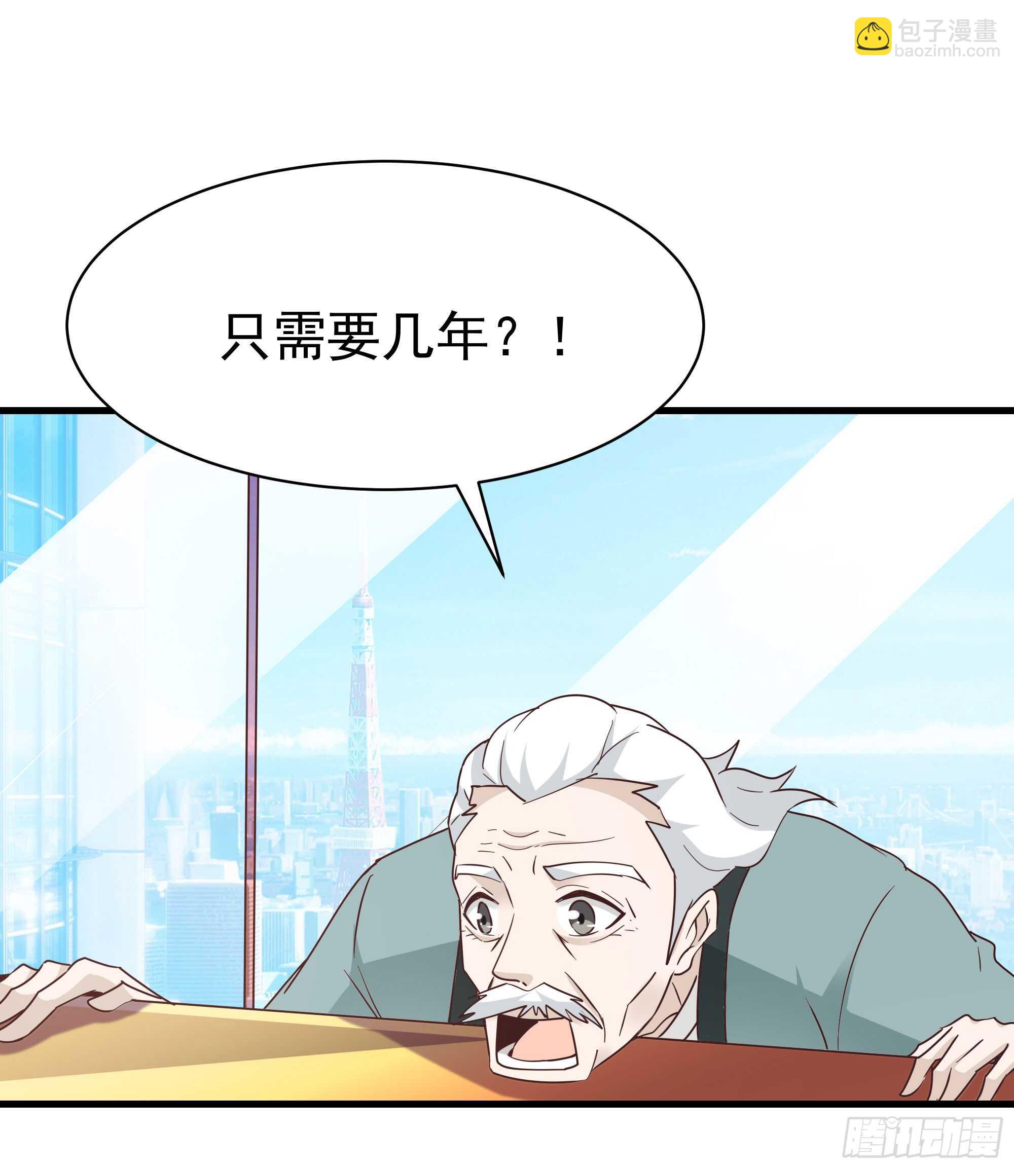 🍲重生都市天尊 第105话  无极真经 第24页
