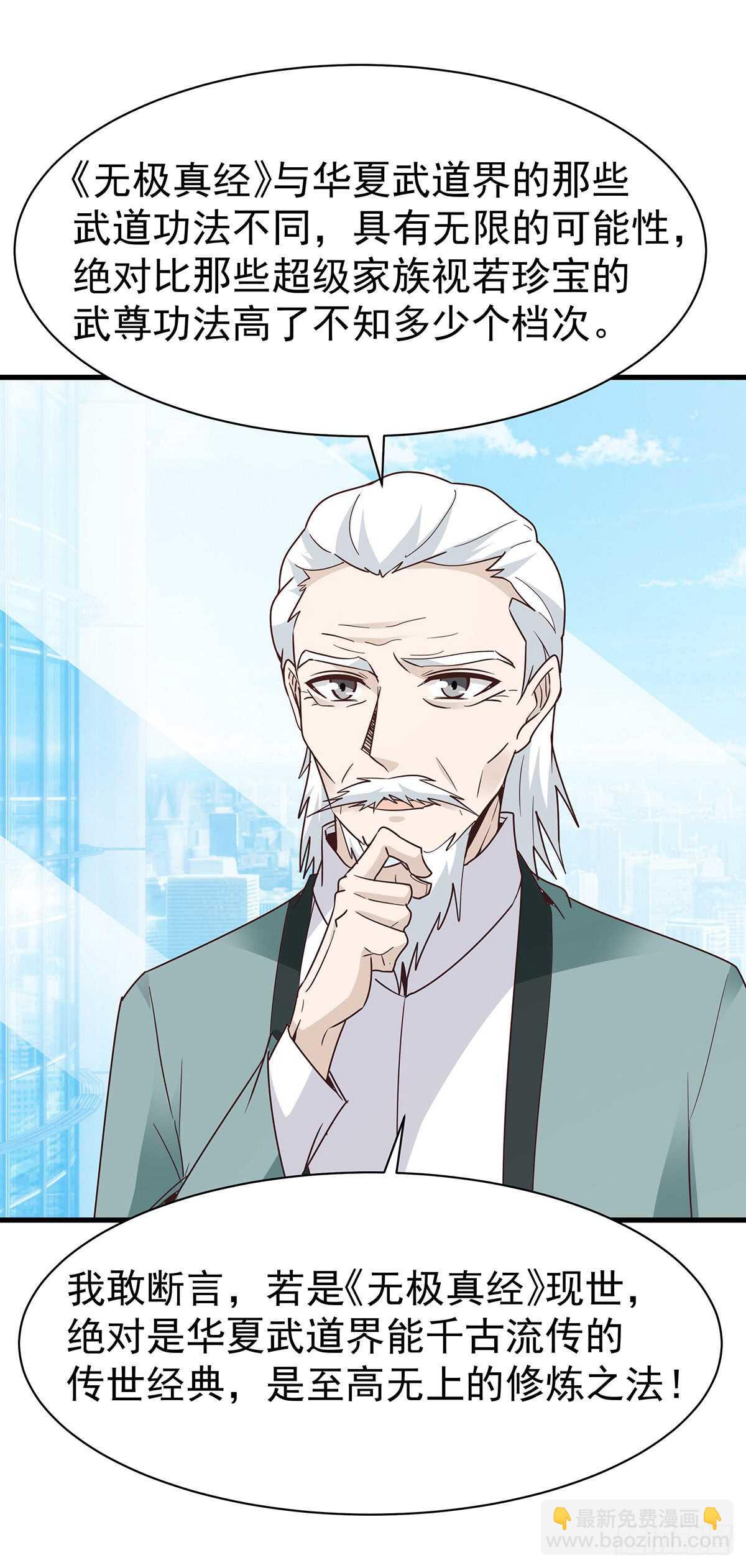 🍲重生都市天尊 第105话  无极真经 第27页