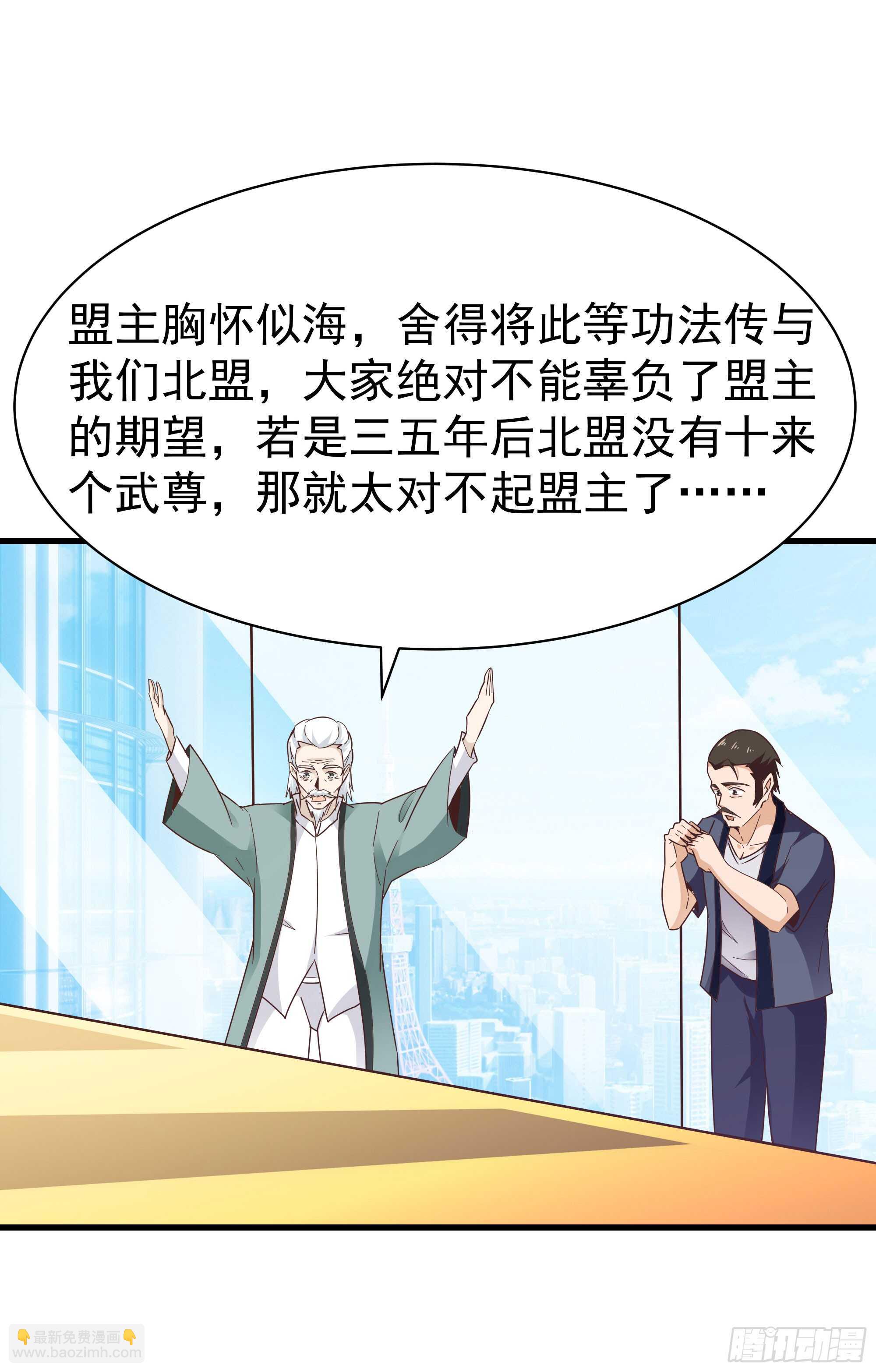 🍲重生都市天尊 第105话  无极真经 第28页