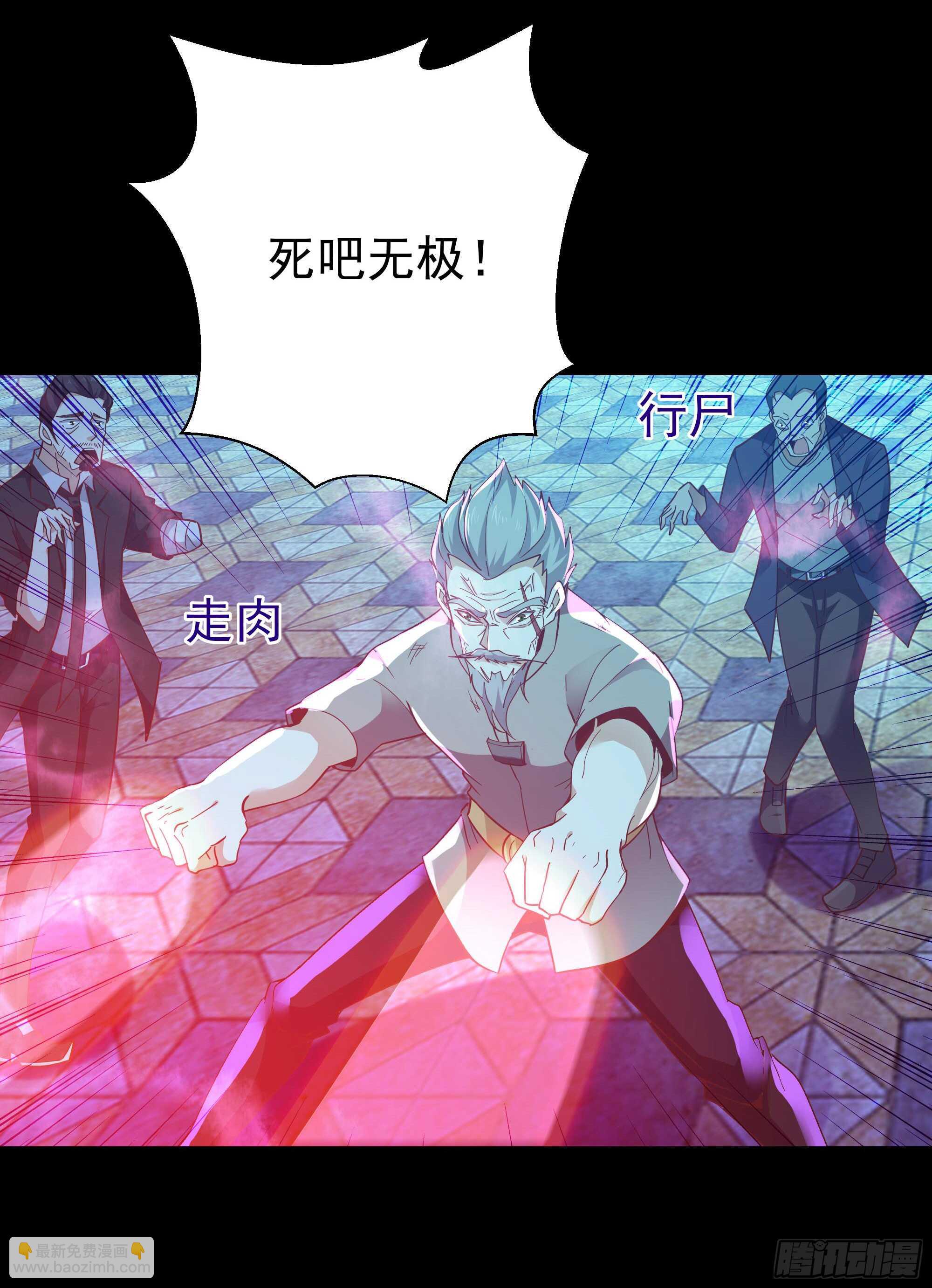 🍲重生都市天尊 第105话  无极真经 第3页