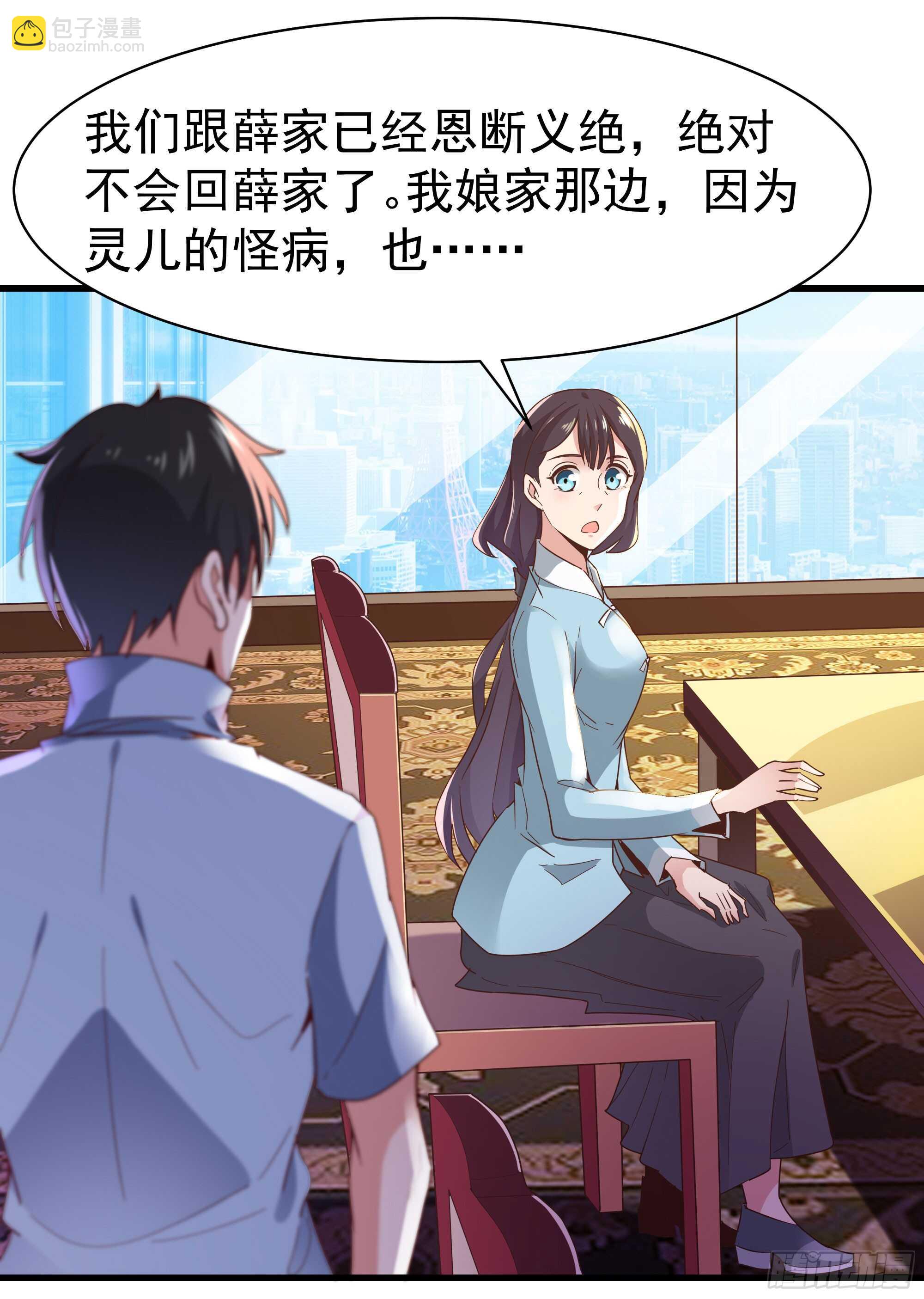 🍲重生都市天尊 第105话  无极真经 第32页