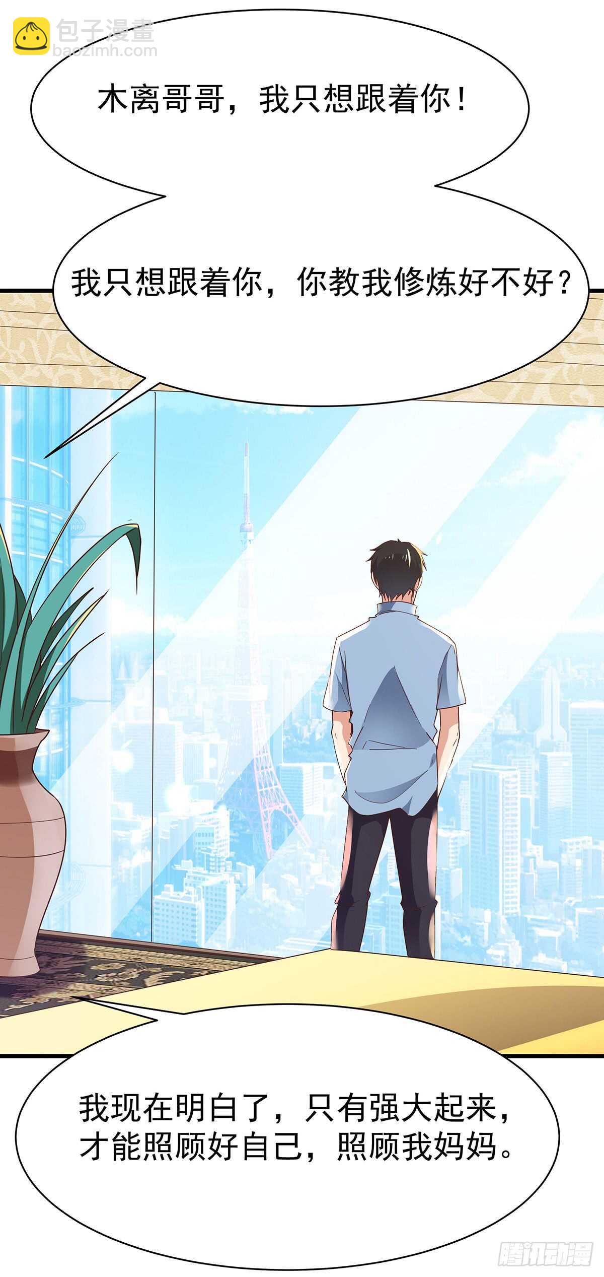 🍲重生都市天尊 第105话  无极真经 第33页