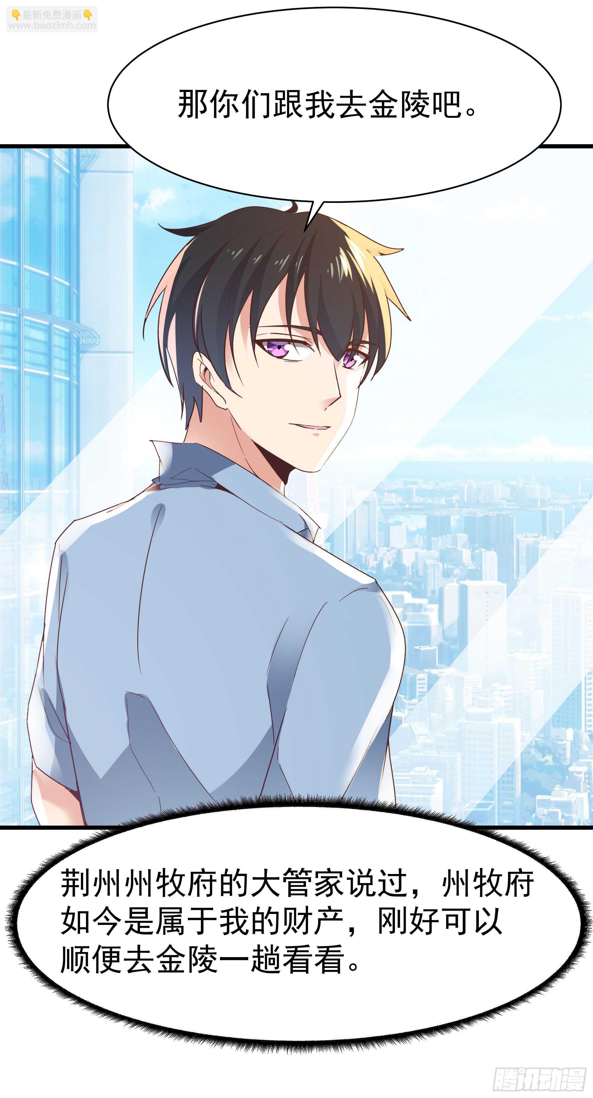 🍲重生都市天尊 第105话  无极真经 第34页