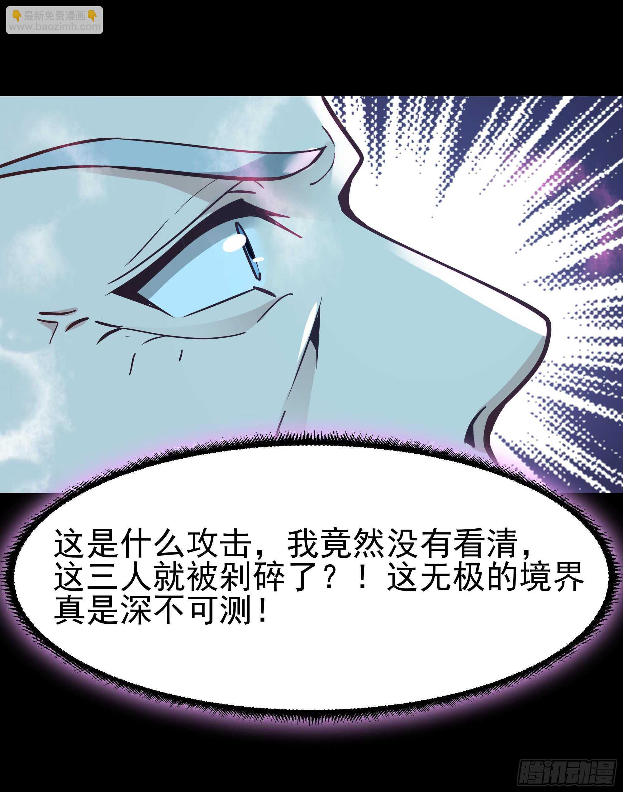 🍲重生都市天尊 第105话  无极真经 第6页