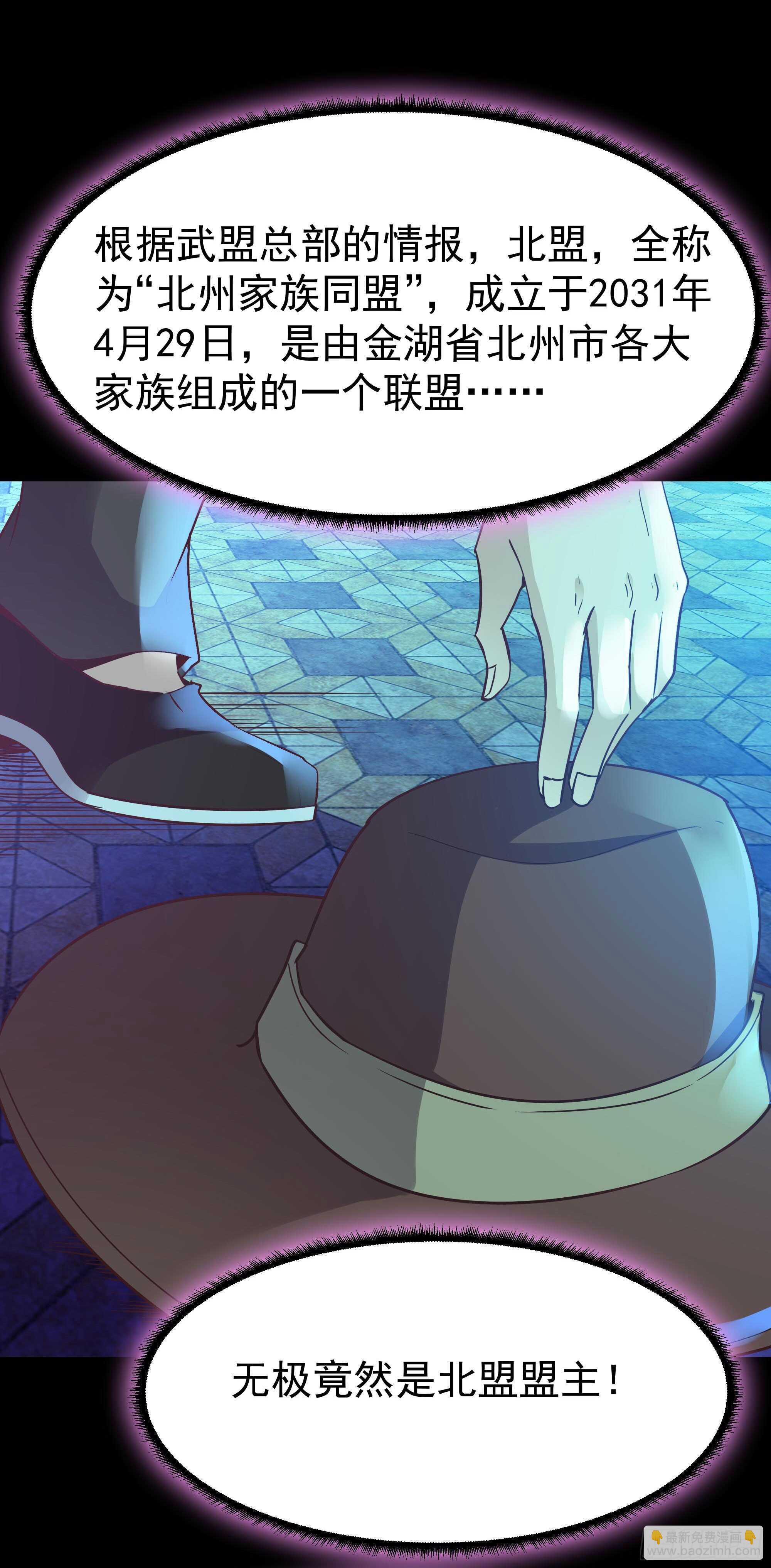 🍲重生都市天尊 第105话  无极真经 第8页