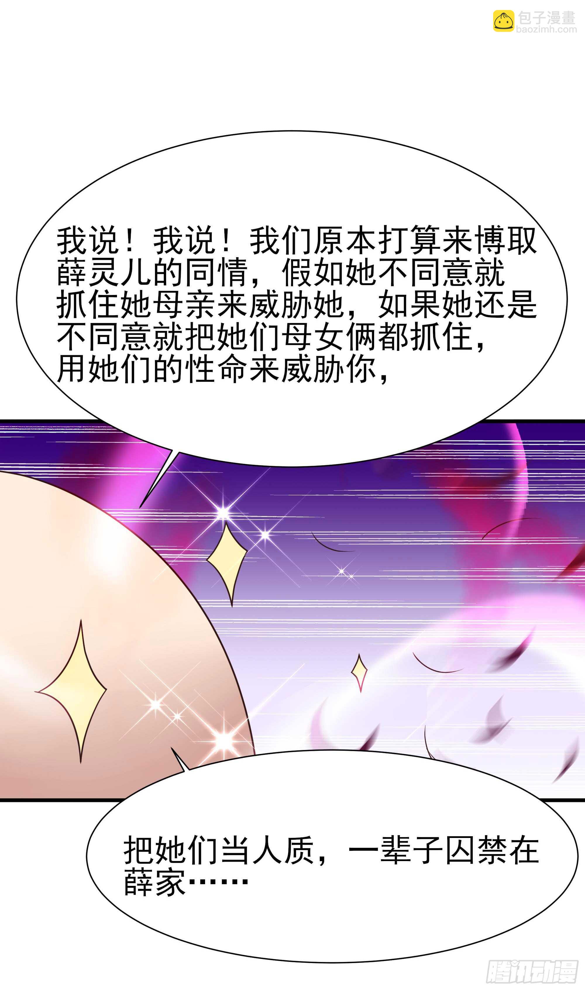 🍲重生都市天尊 第107话 再无干系 第28页