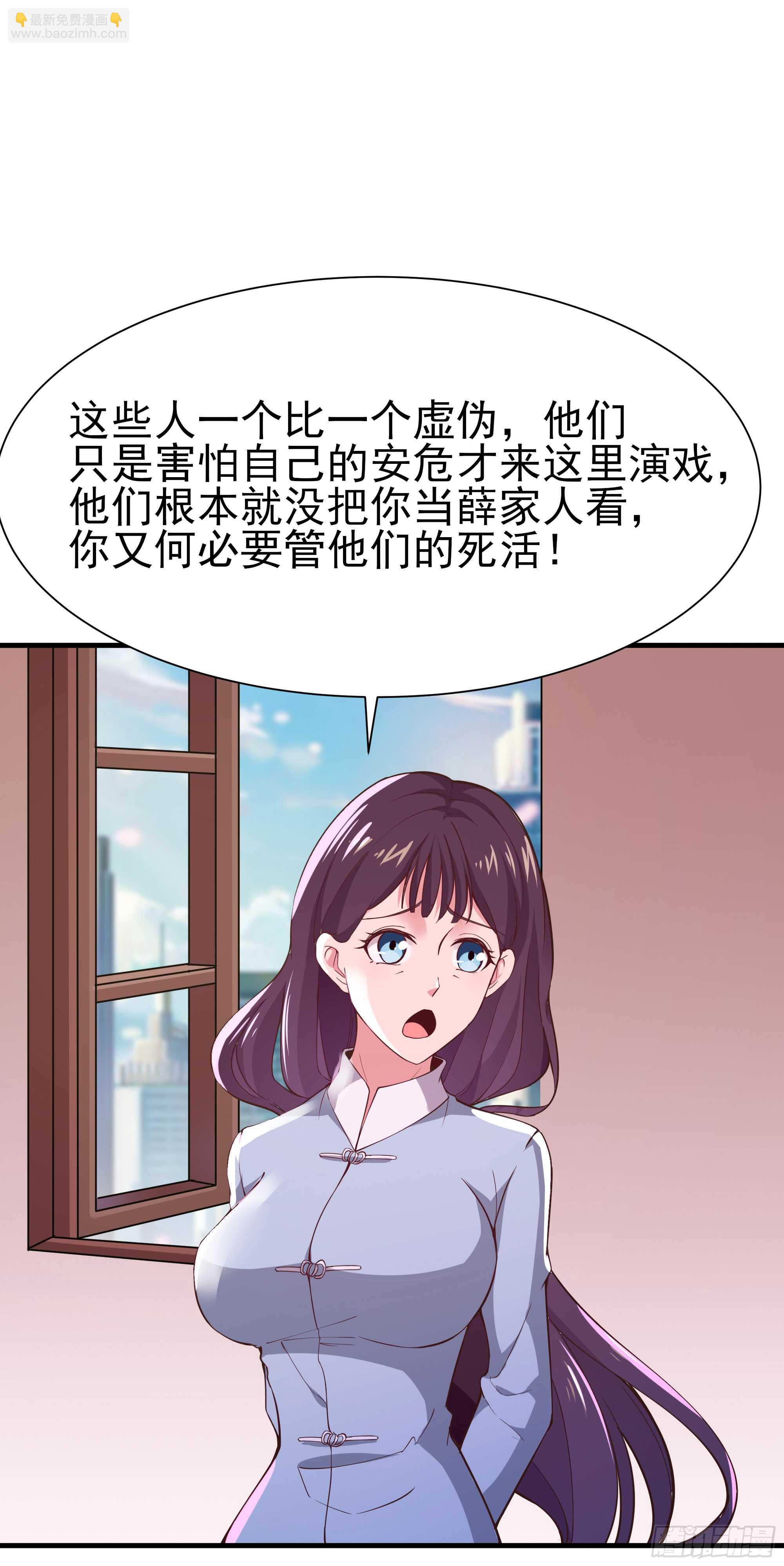 🍲重生都市天尊 第107话 再无干系 第3页