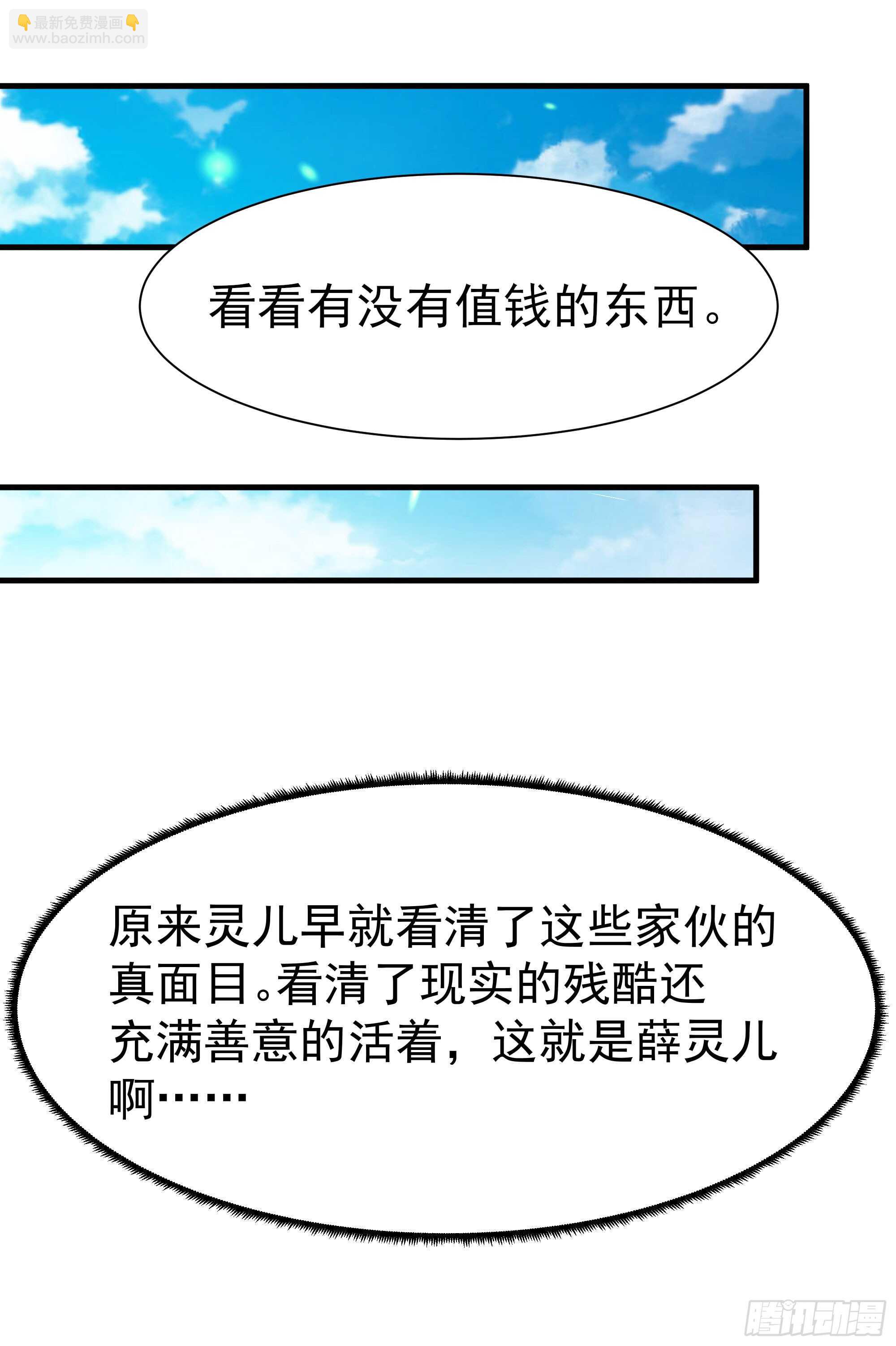 🍲重生都市天尊 第107话 再无干系 第40页