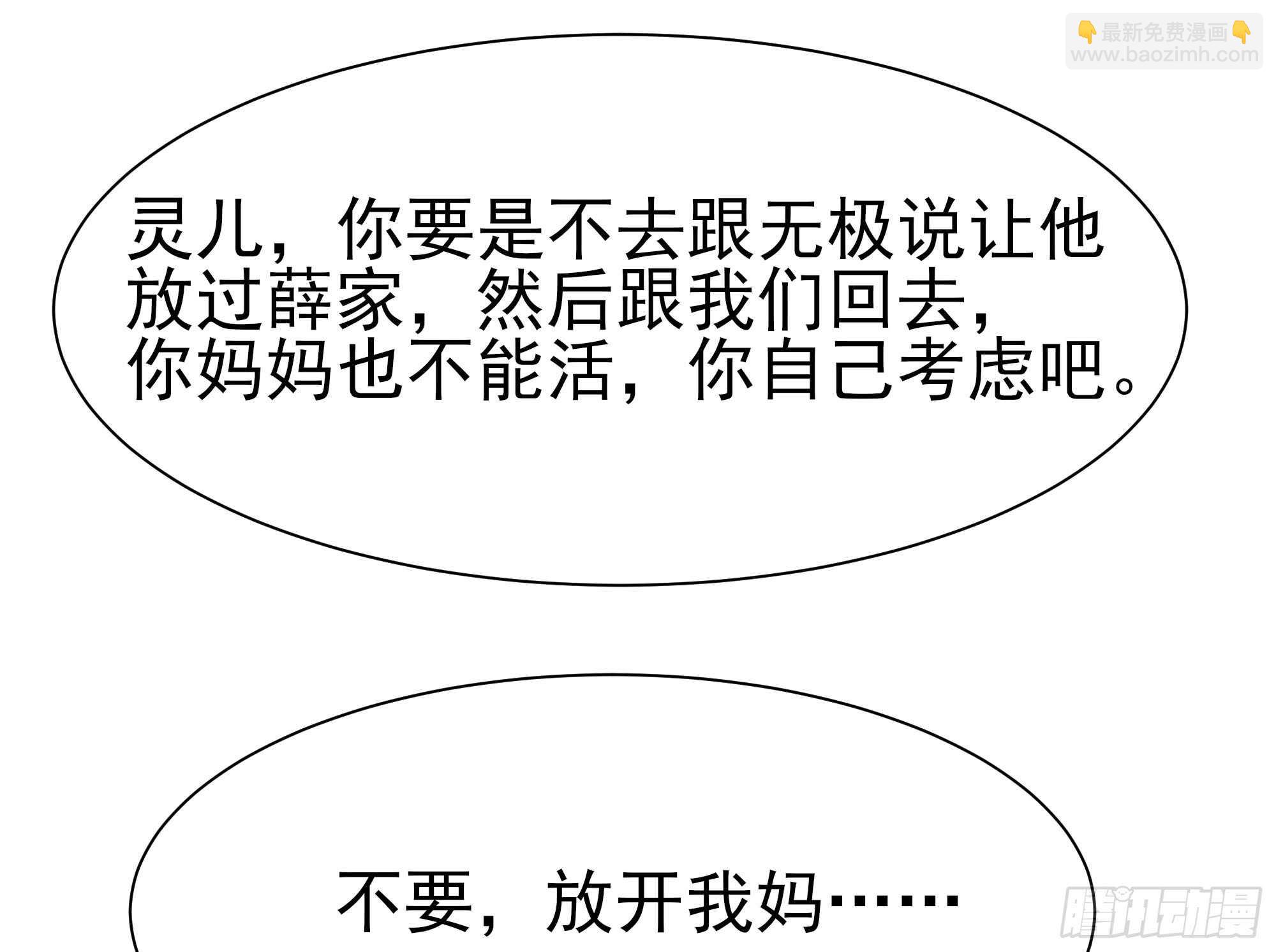 🍲重生都市天尊 第107话 再无干系 第6页