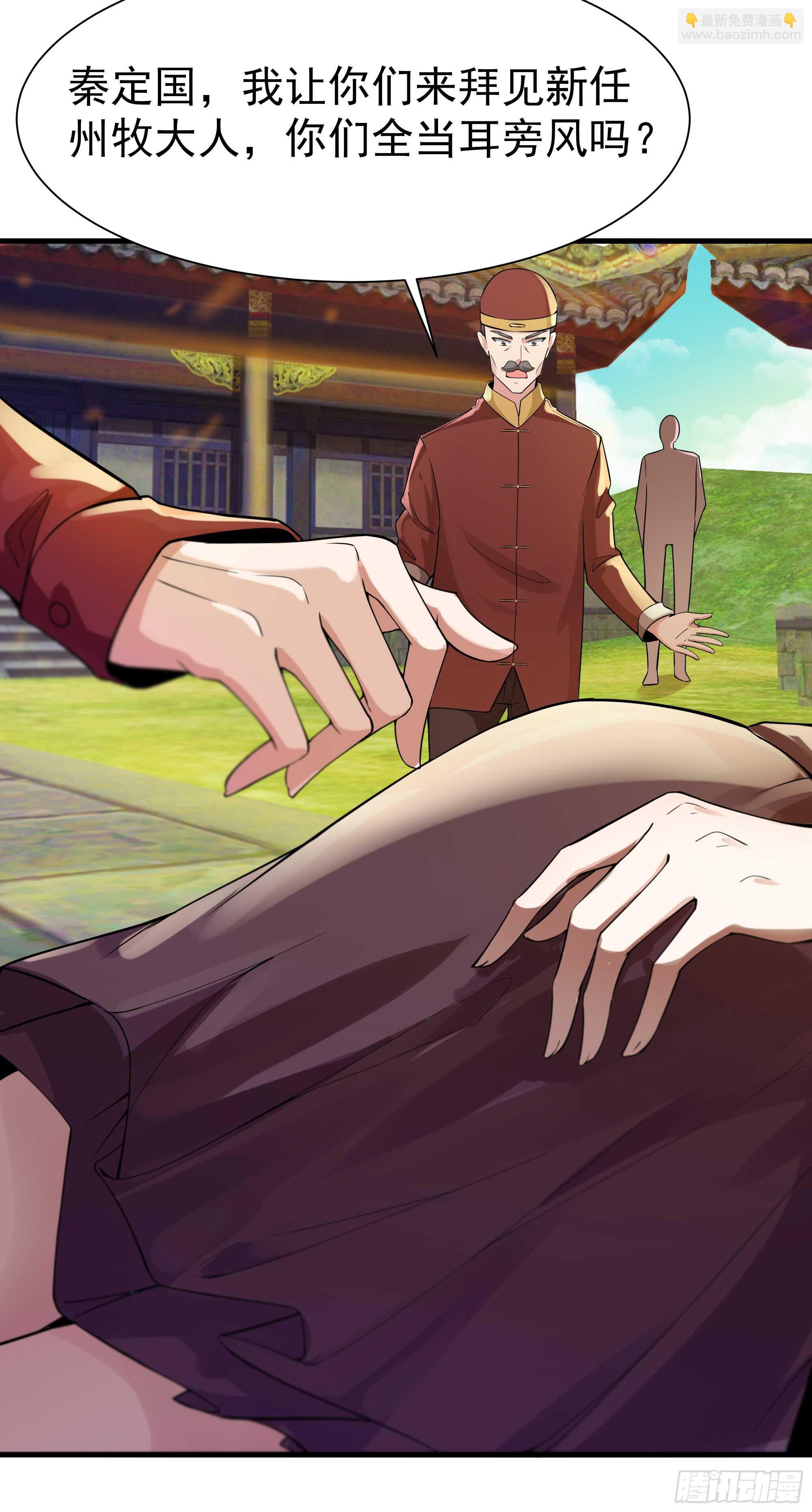 🍲重生都市天尊 第109话  清理门户 第10页