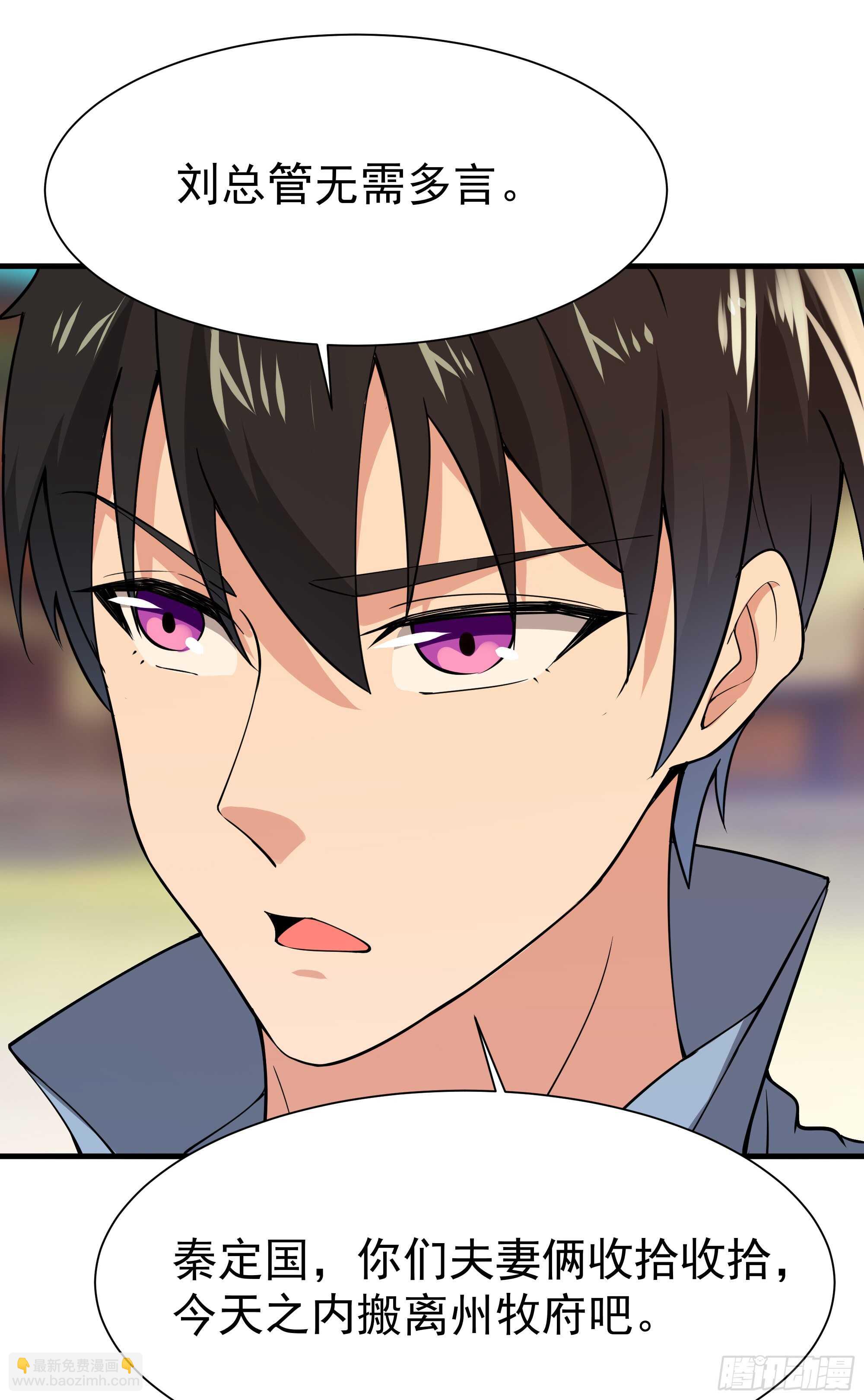 🍲重生都市天尊 第109话  清理门户 第12页