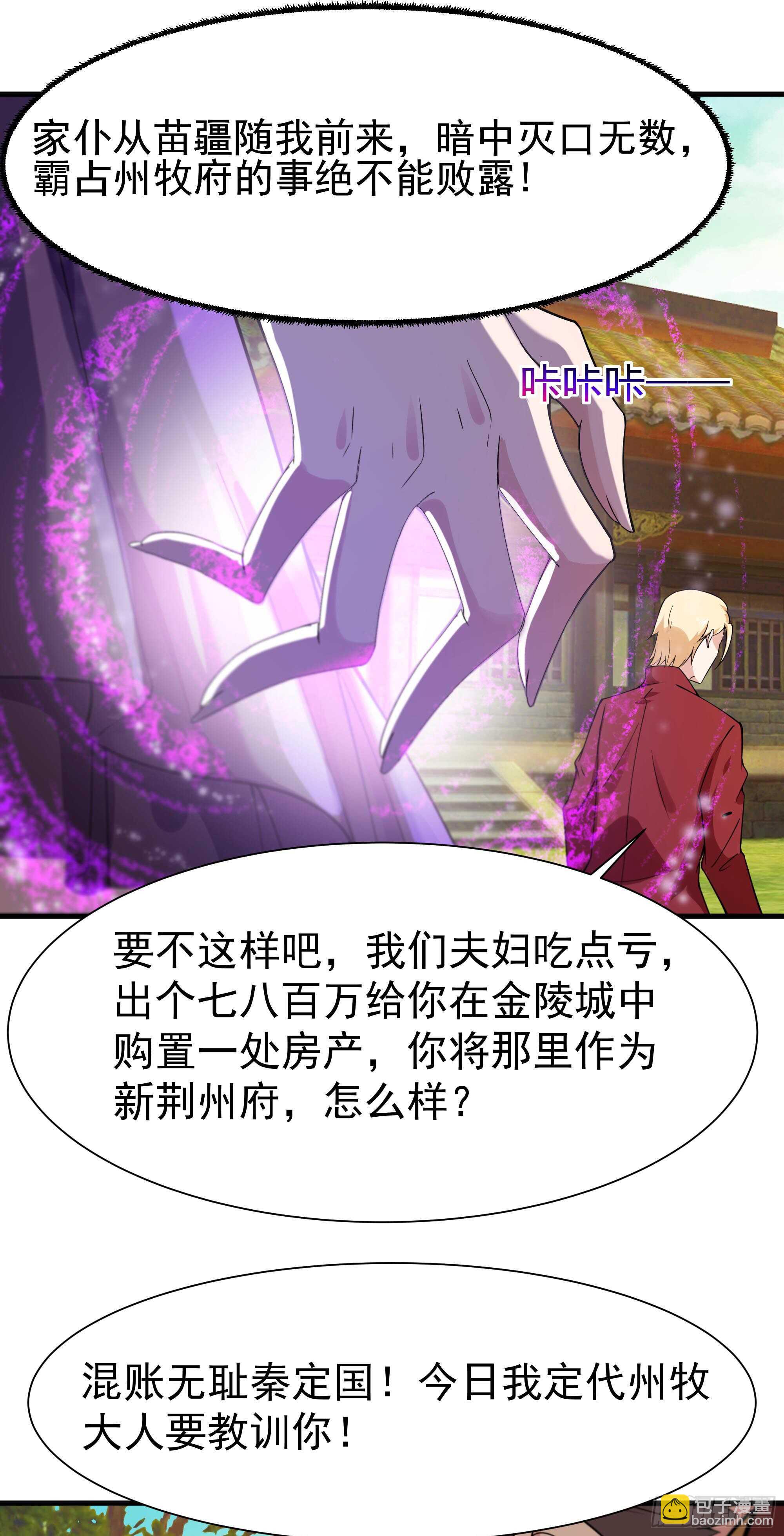 🍲重生都市天尊 第109话  清理门户 第15页