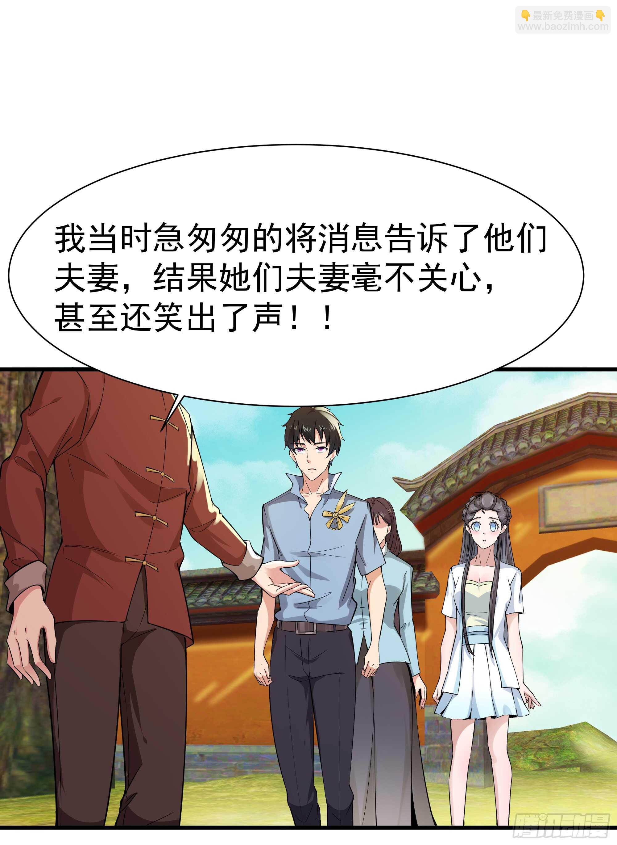 🍲重生都市天尊 第109话  清理门户 第2页