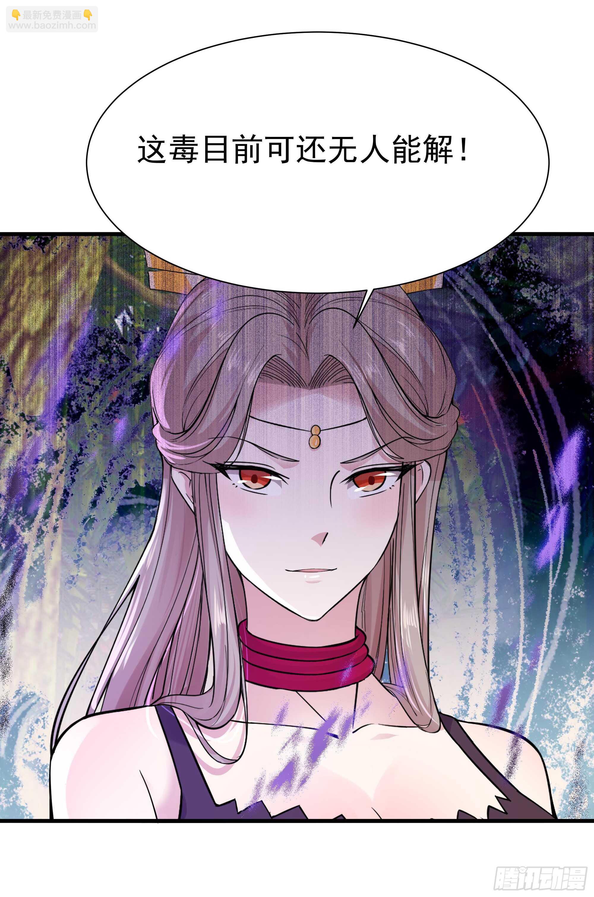 🍲重生都市天尊 第109话  清理门户 第21页