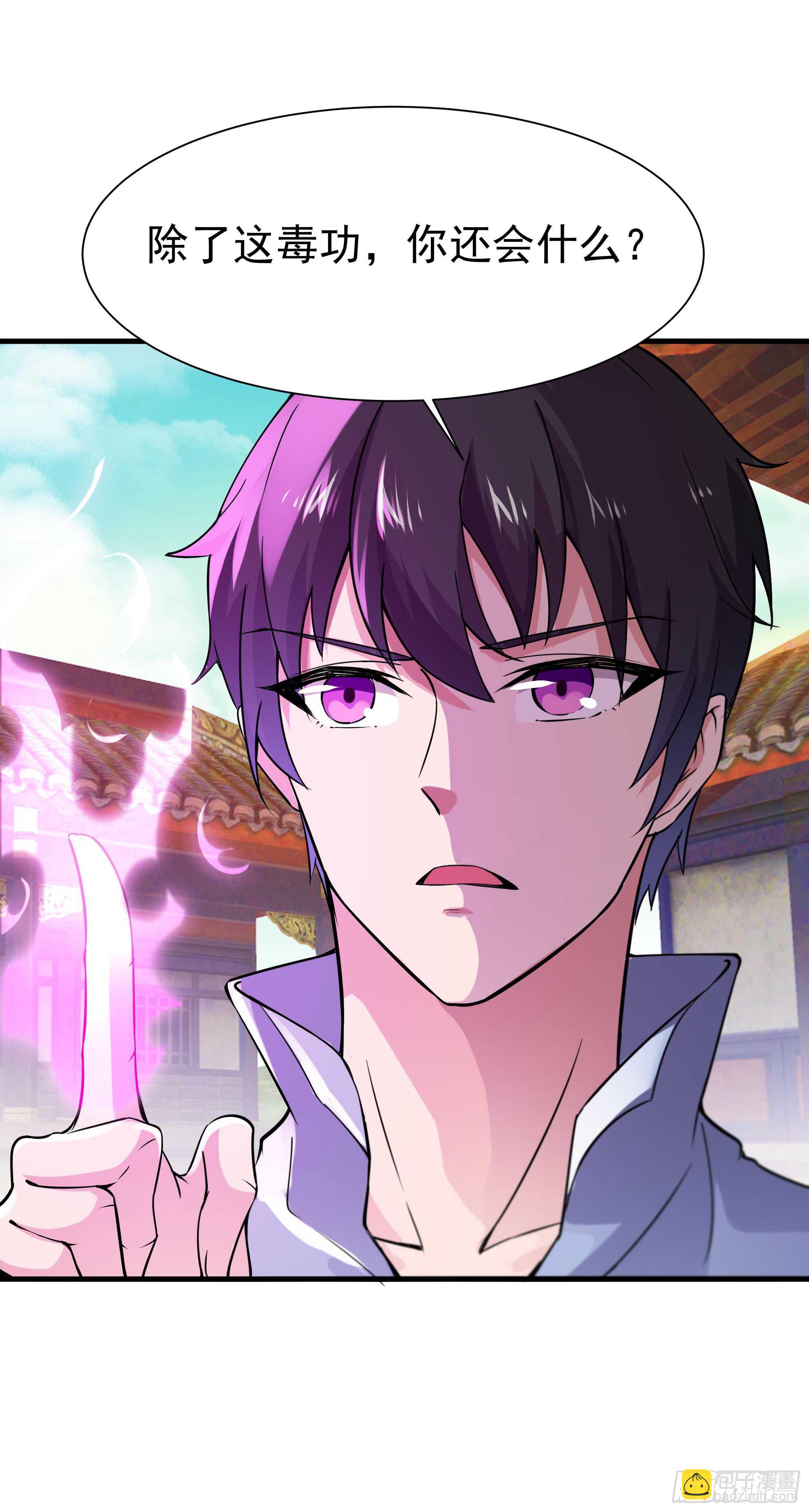 🍲重生都市天尊 第109话  清理门户 第24页
