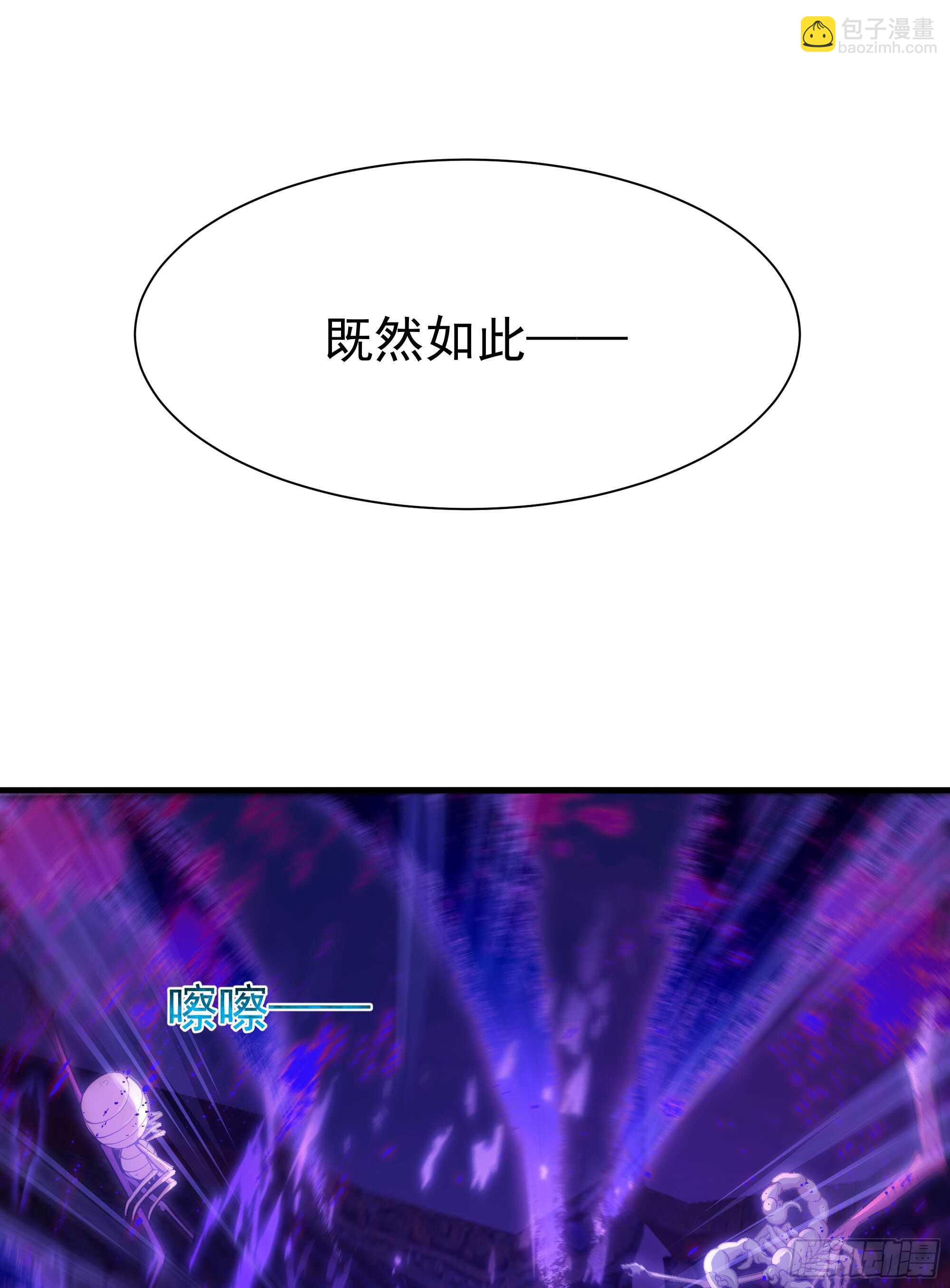🍲重生都市天尊 第109话  清理门户 第26页
