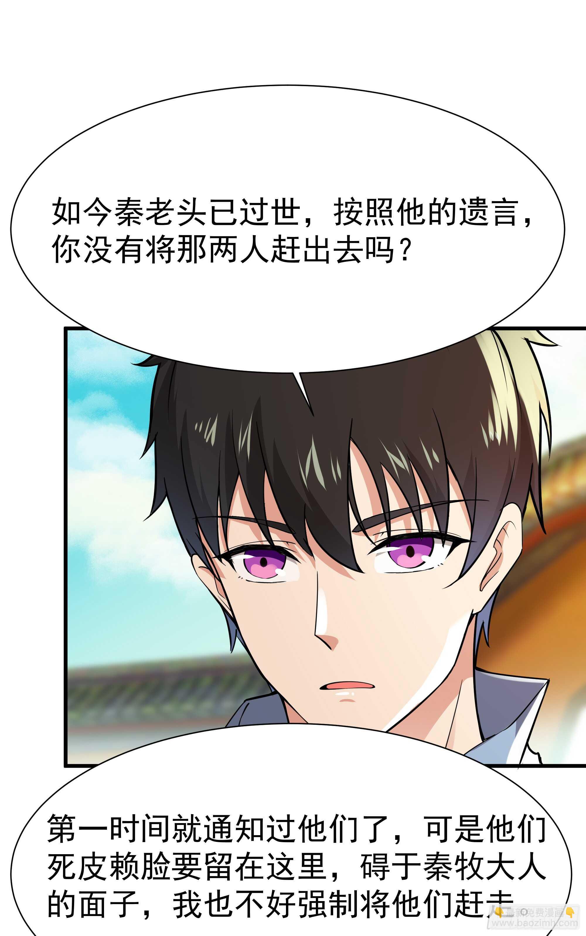 🍲重生都市天尊 第109话  清理门户 第3页