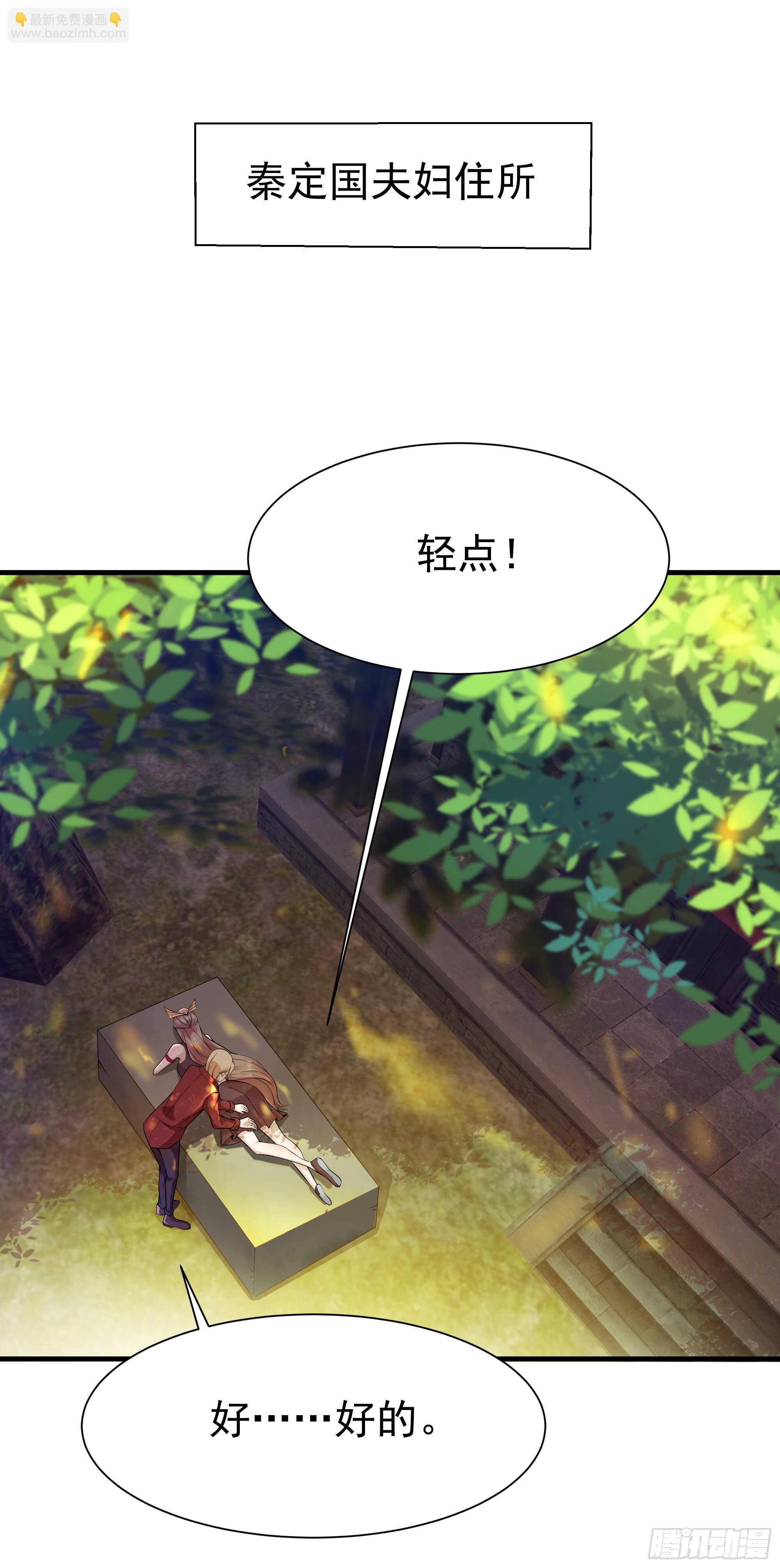 🍲重生都市天尊 第109话  清理门户 第7页