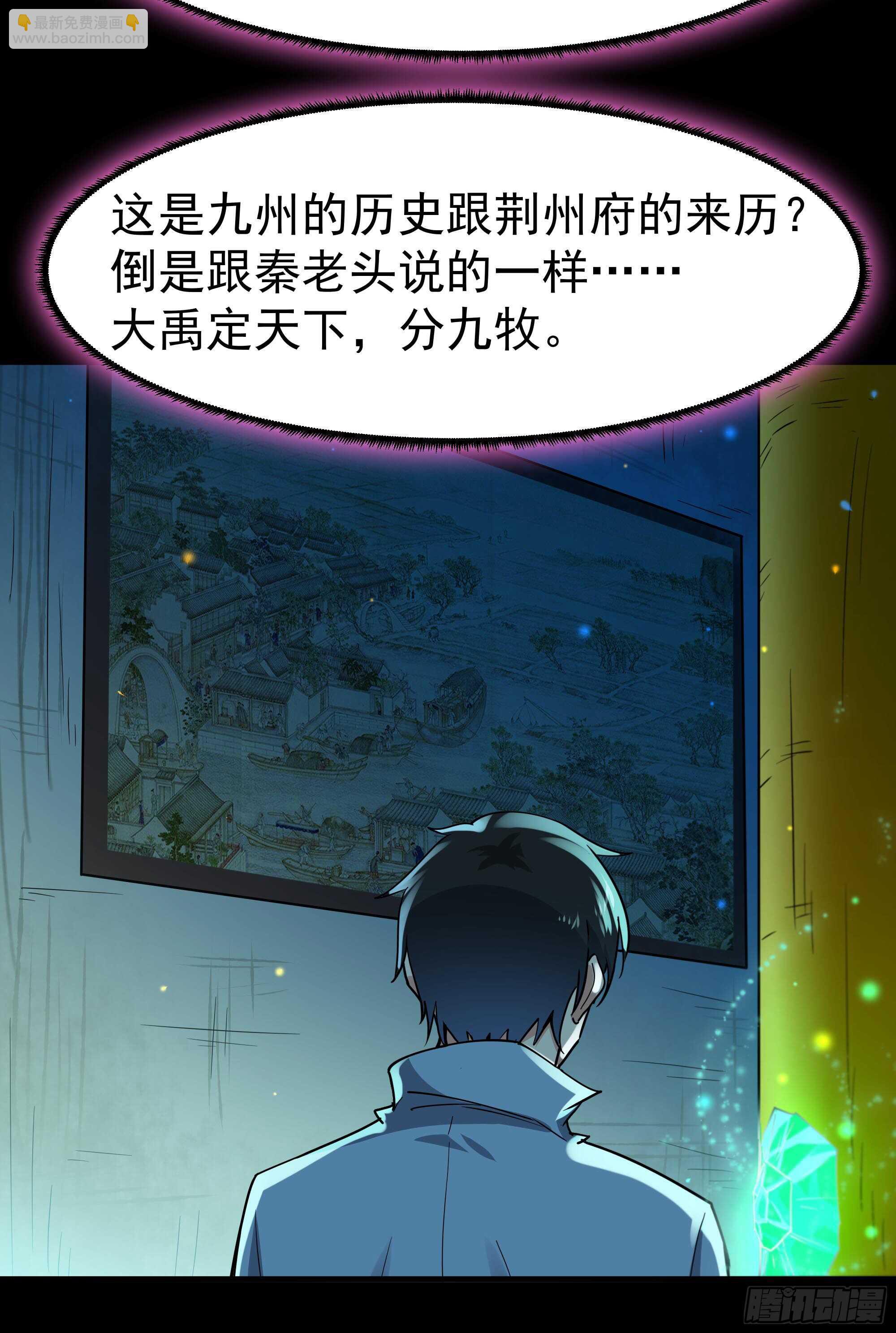 🍲重生都市天尊 第111话 盖世英雄 第16页