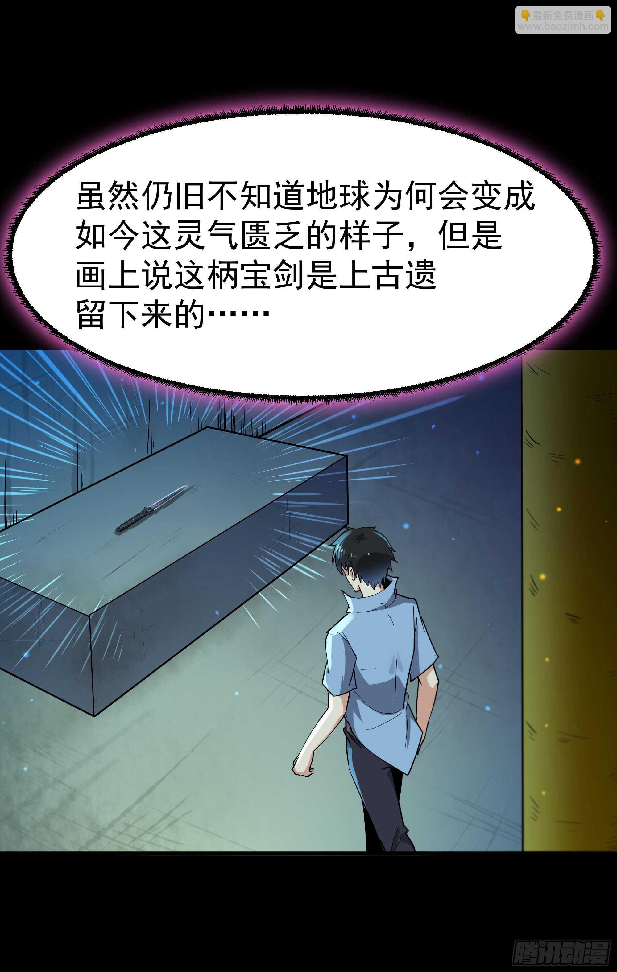🍲重生都市天尊 第111话 盖世英雄 第17页