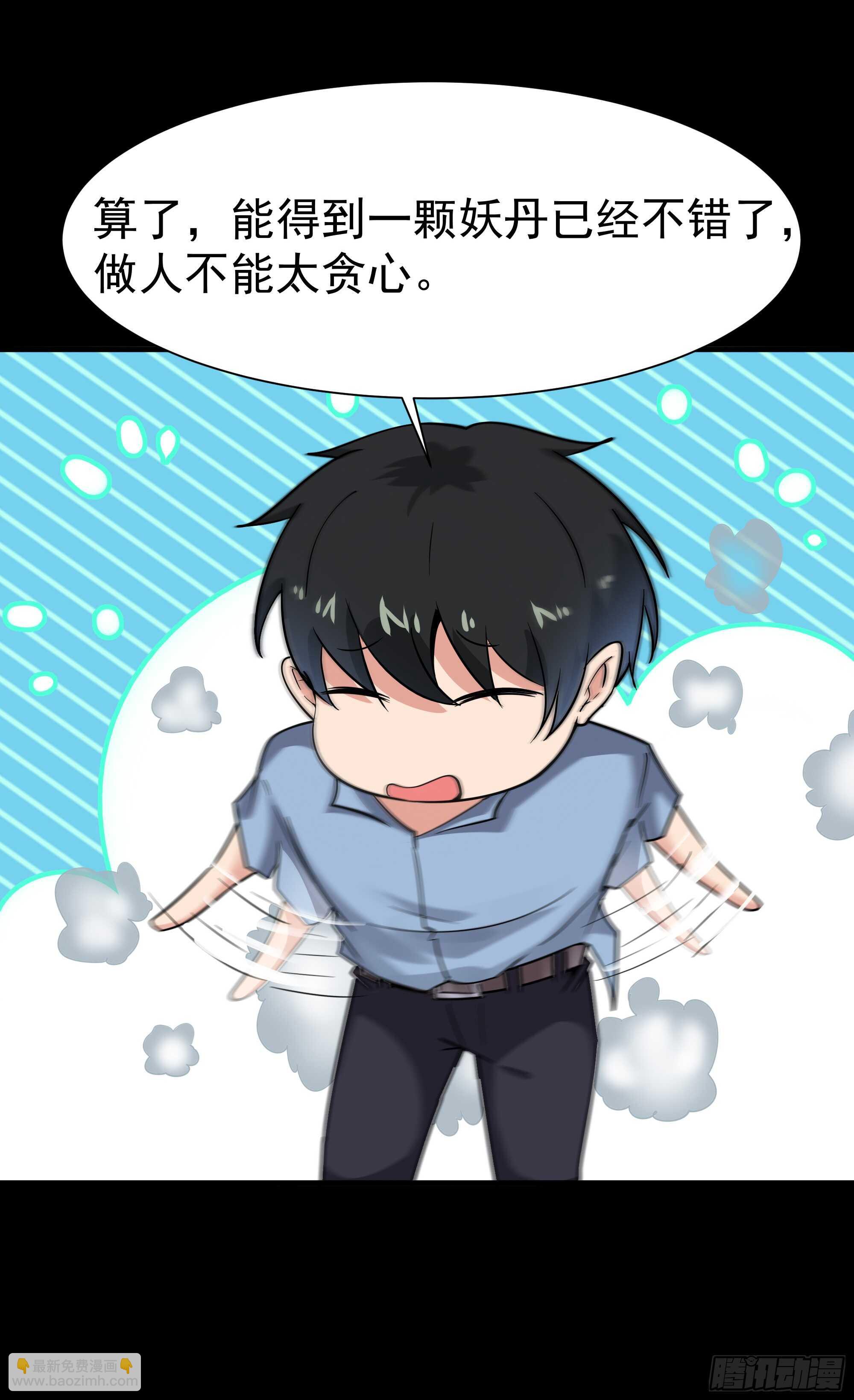 🍲重生都市天尊 第111话 盖世英雄 第22页