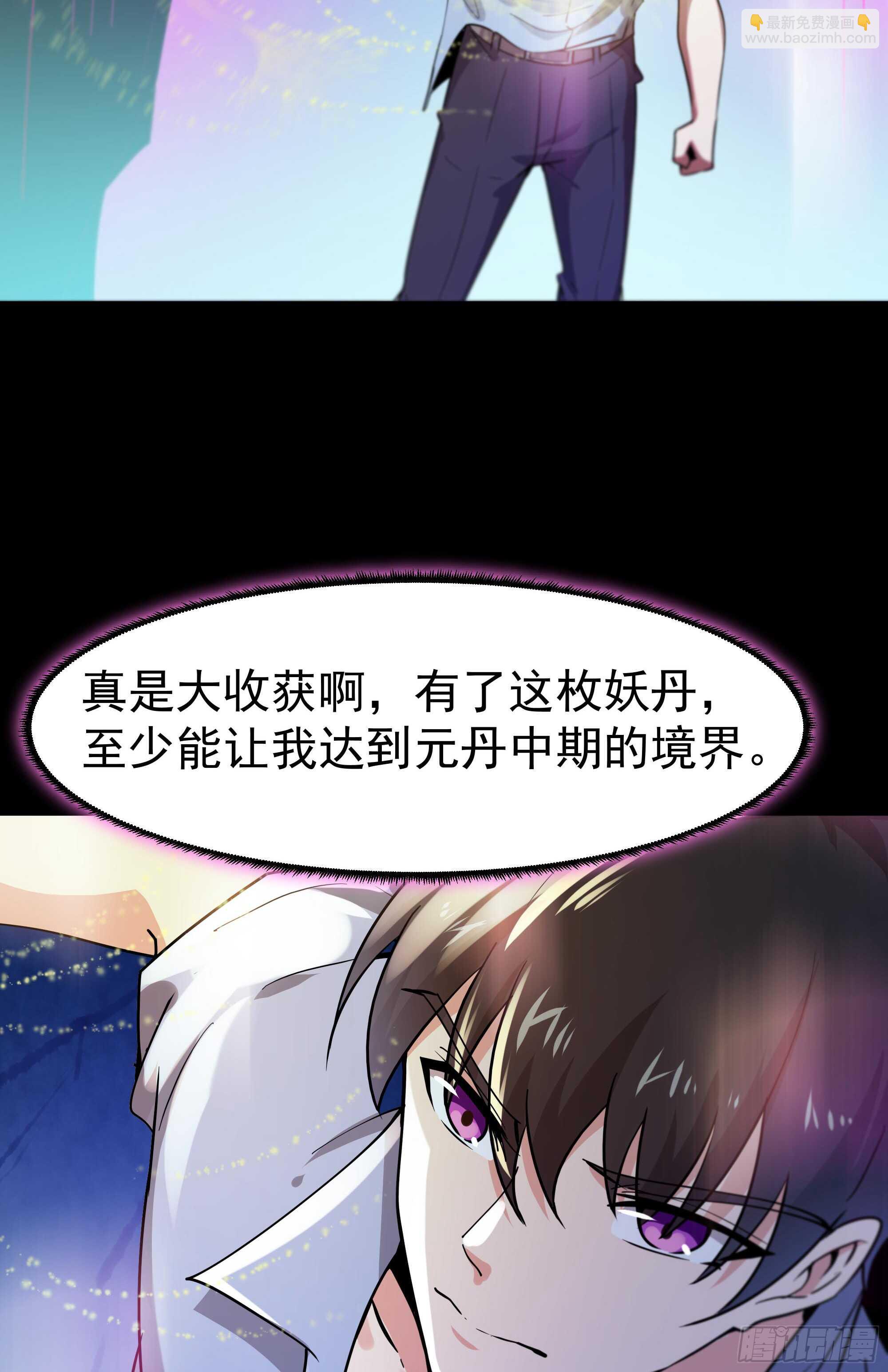 🍲重生都市天尊 第111话 盖世英雄 第4页