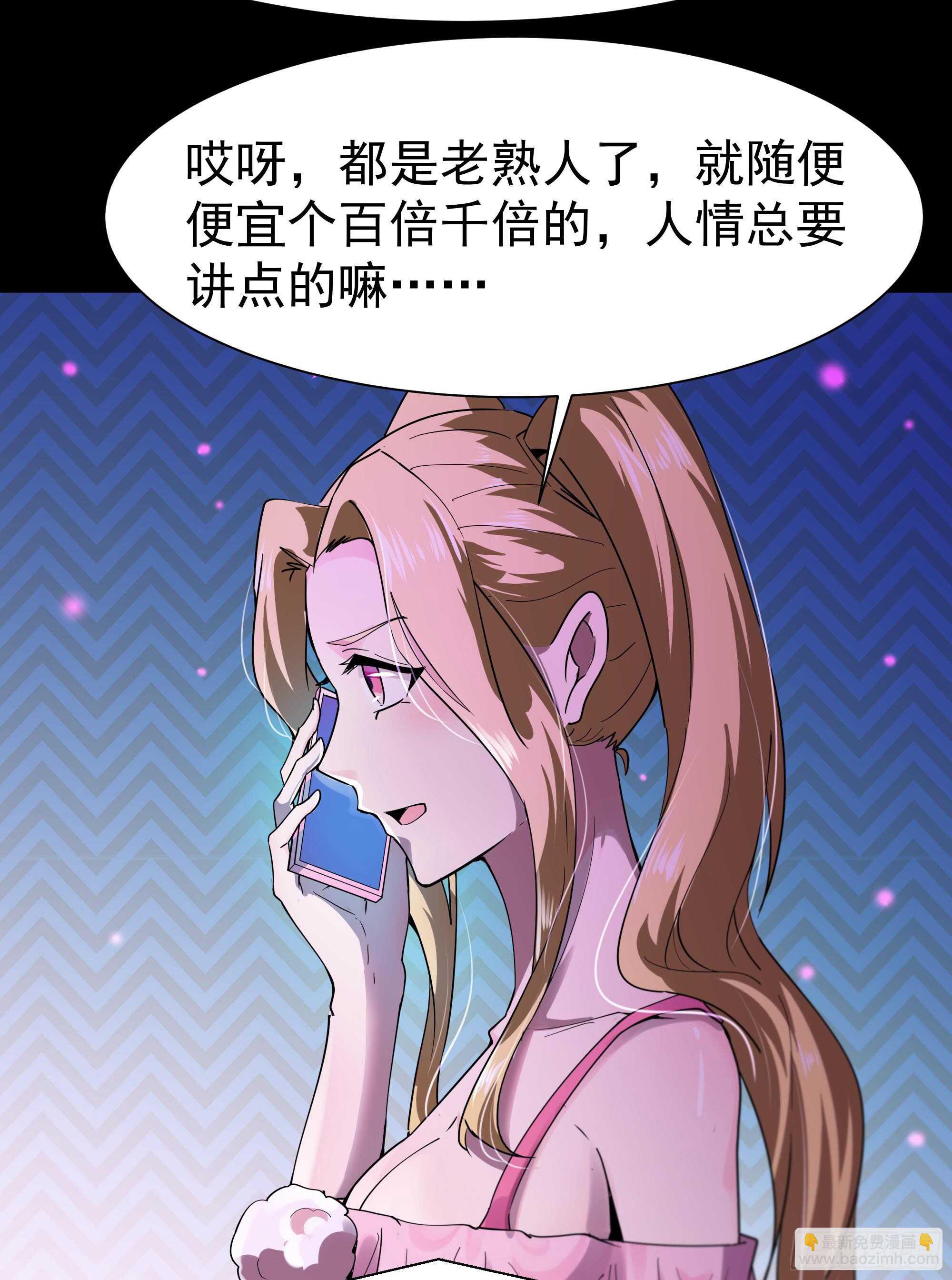 🍲重生都市天尊 第111话 盖世英雄 第41页