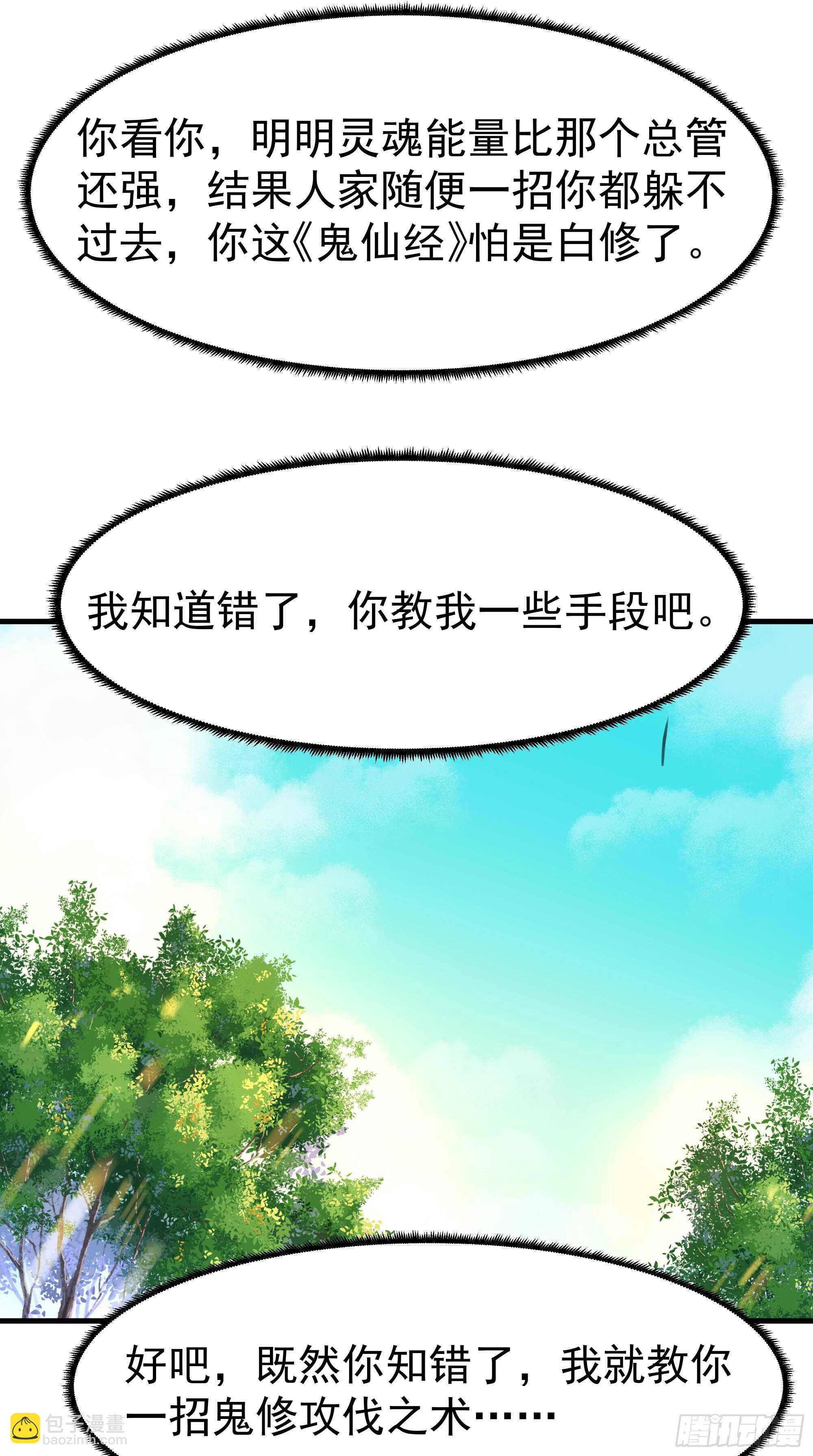 🍲重生都市天尊 第113话 受不了了 第36页